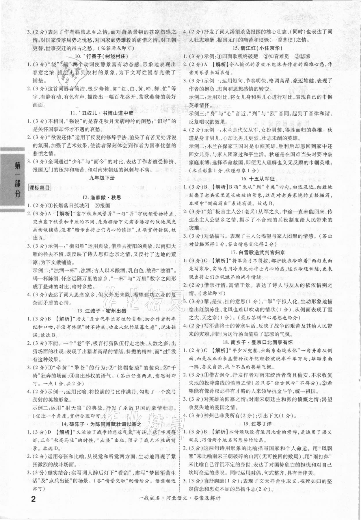 2021年一战成名考前新方案语文河北专用 第2页