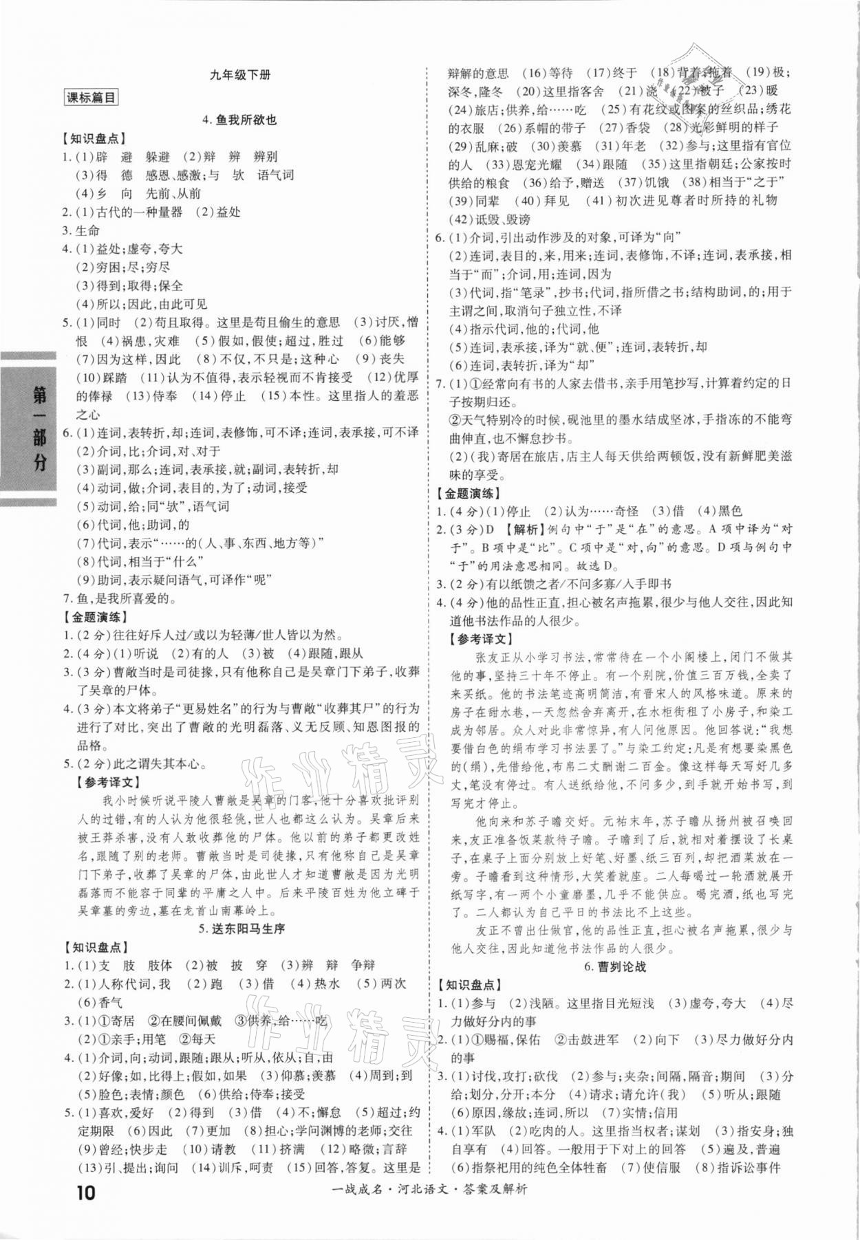 2021年一战成名考前新方案语文河北专用 第10页