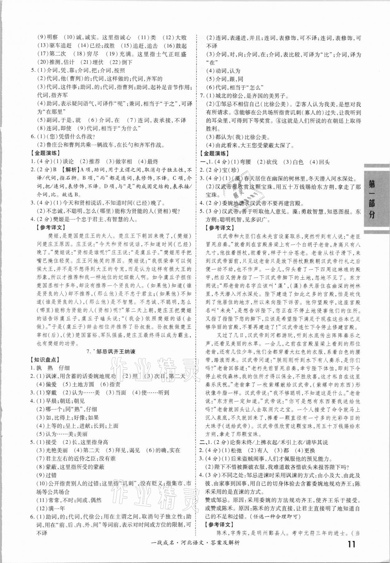 2021年一戰(zhàn)成名考前新方案語文河北專用 第11頁