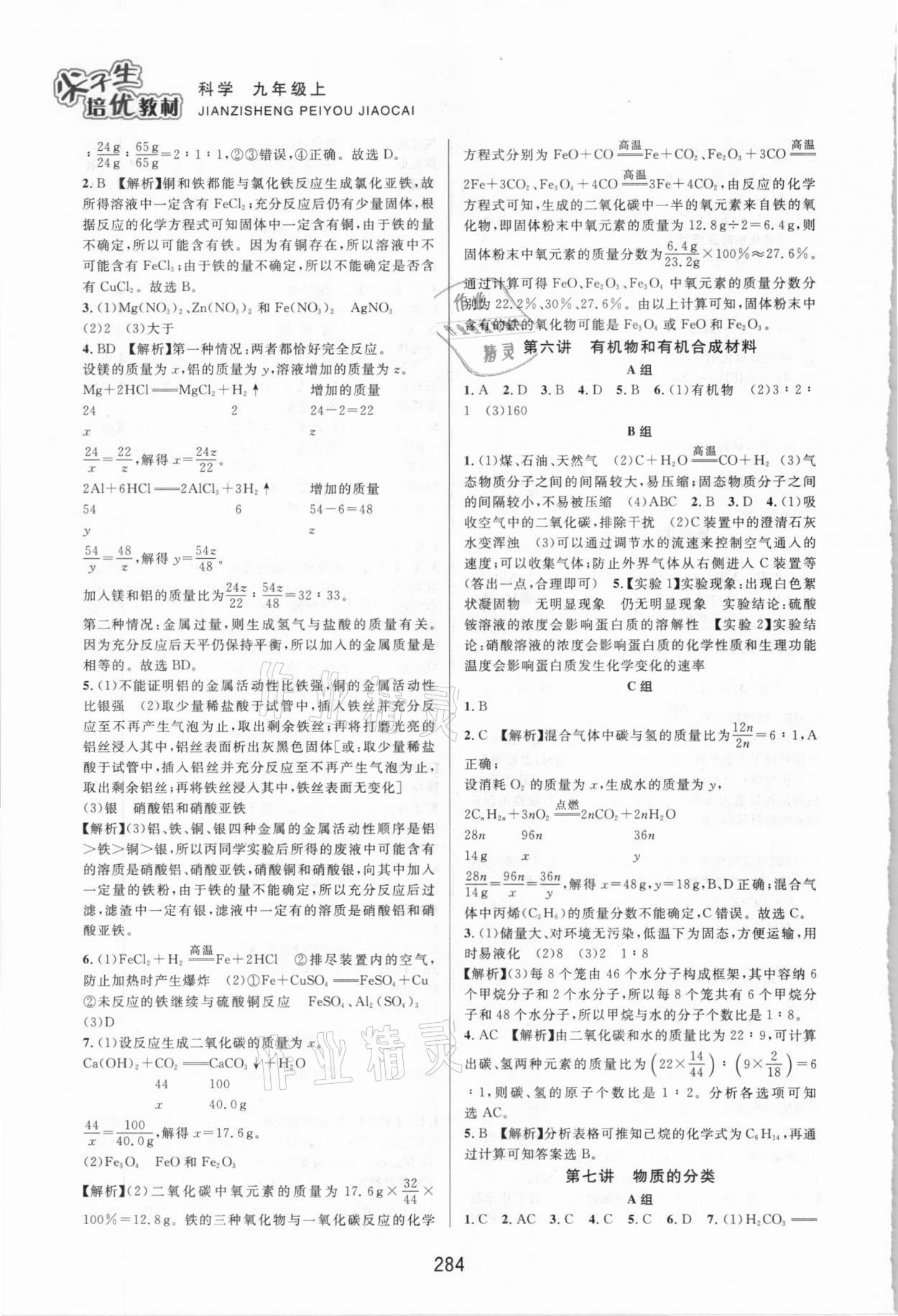 2020年尖子生培優(yōu)教材九年級科學上冊浙教版 第4頁