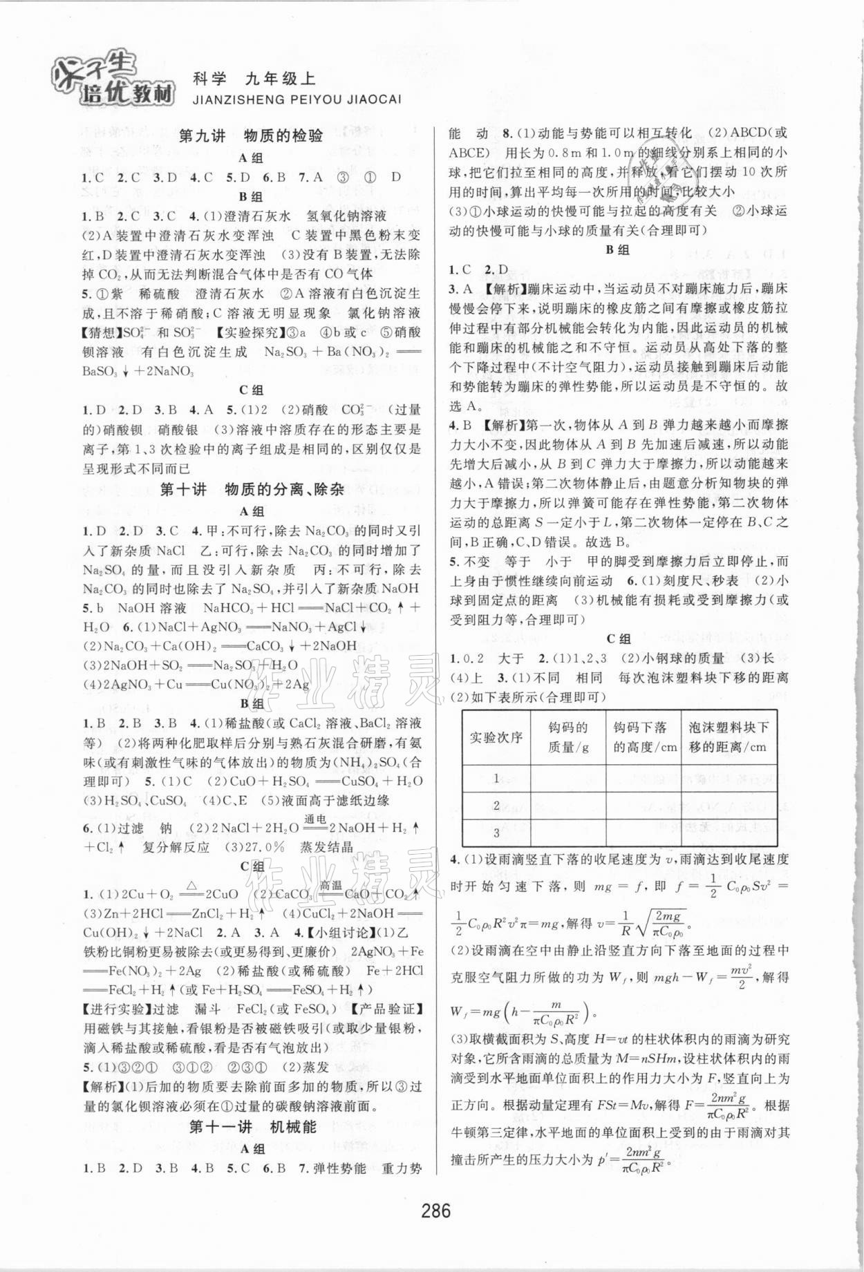 2020年尖子生培优教材九年级科学上册浙教版 第6页