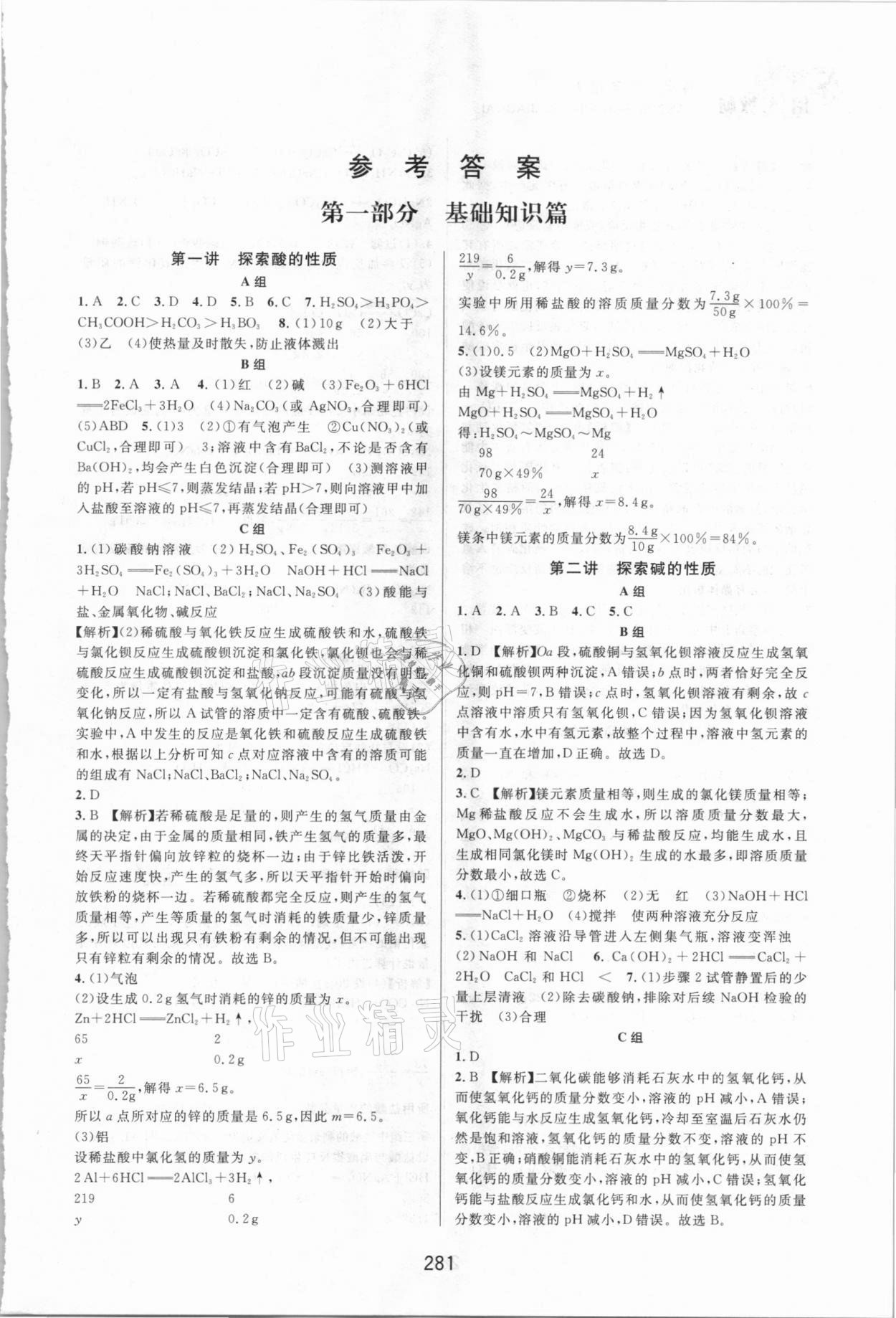 2020年尖子生培优教材九年级科学上册浙教版 第1页