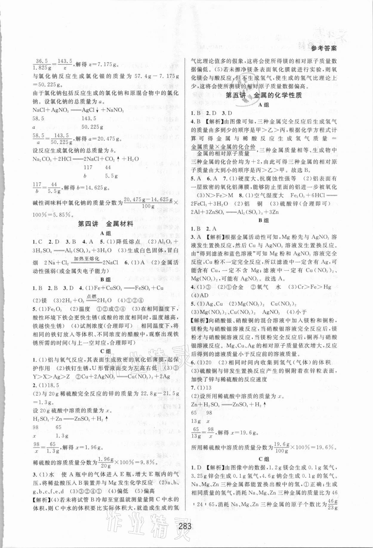 2020年尖子生培優(yōu)教材九年級科學上冊浙教版 第3頁