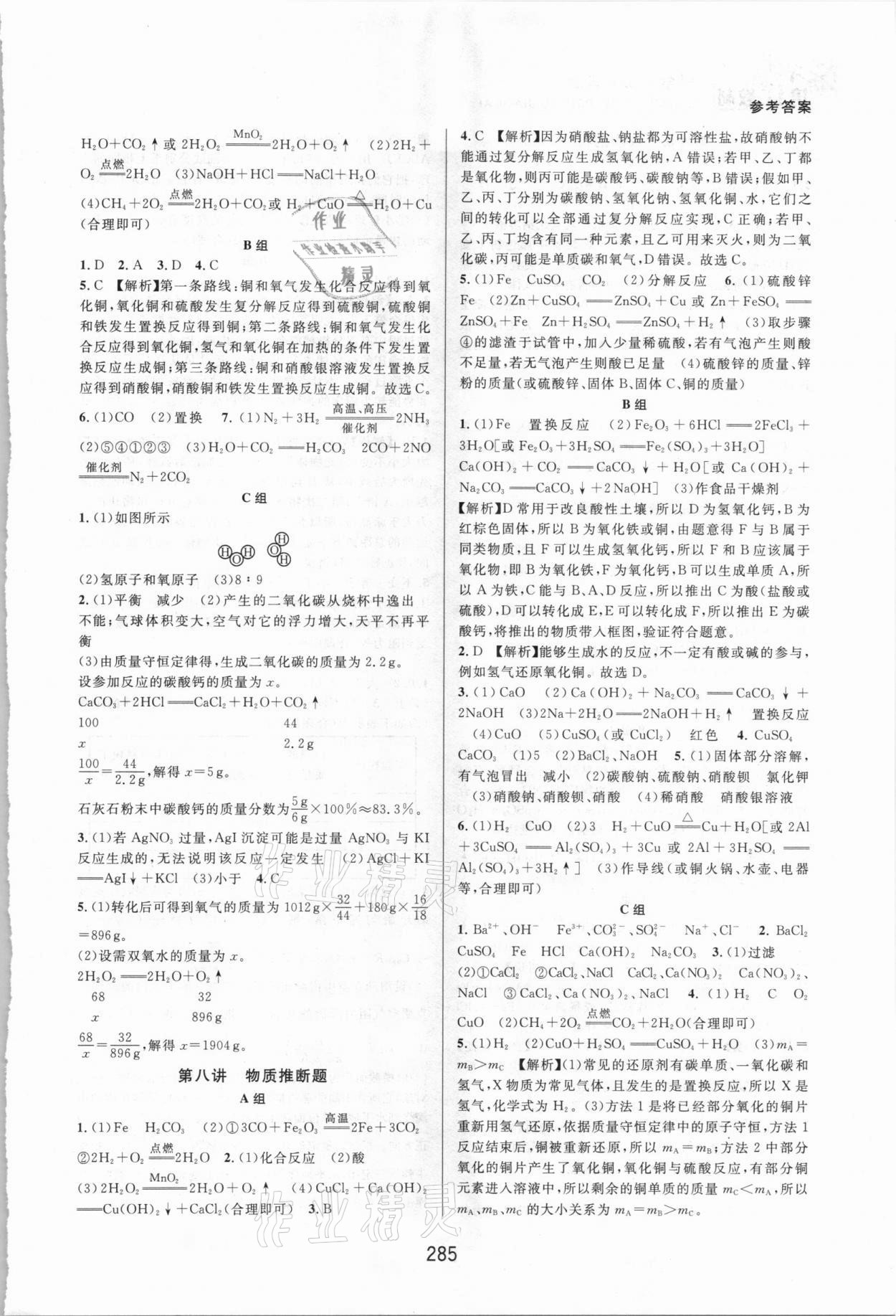 2020年尖子生培优教材九年级科学上册浙教版 第5页