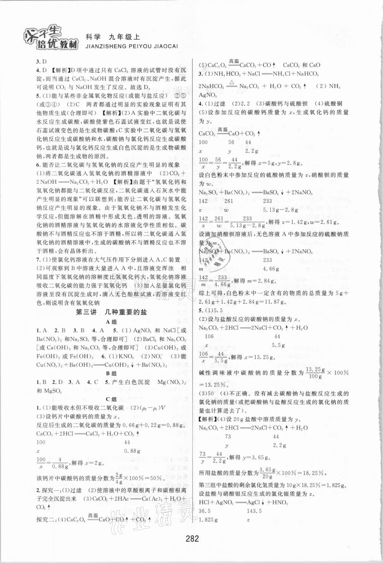 2020年尖子生培优教材九年级科学上册浙教版 第2页