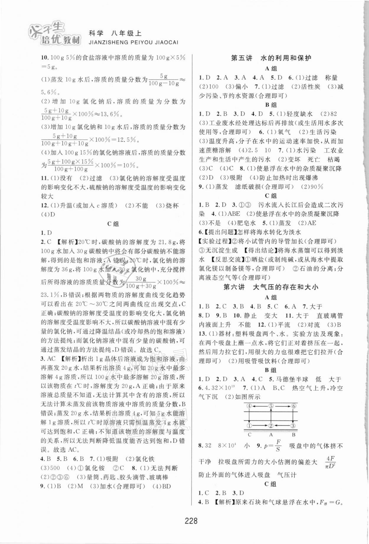 2020年尖子生培优教材八年级科学上册浙教版 第4页