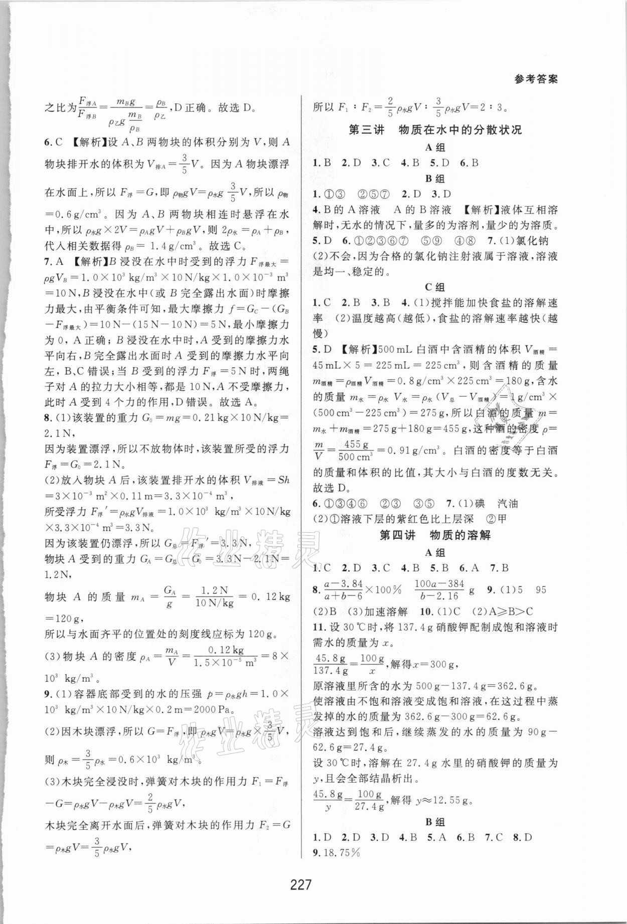 2020年尖子生培优教材八年级科学上册浙教版 第3页