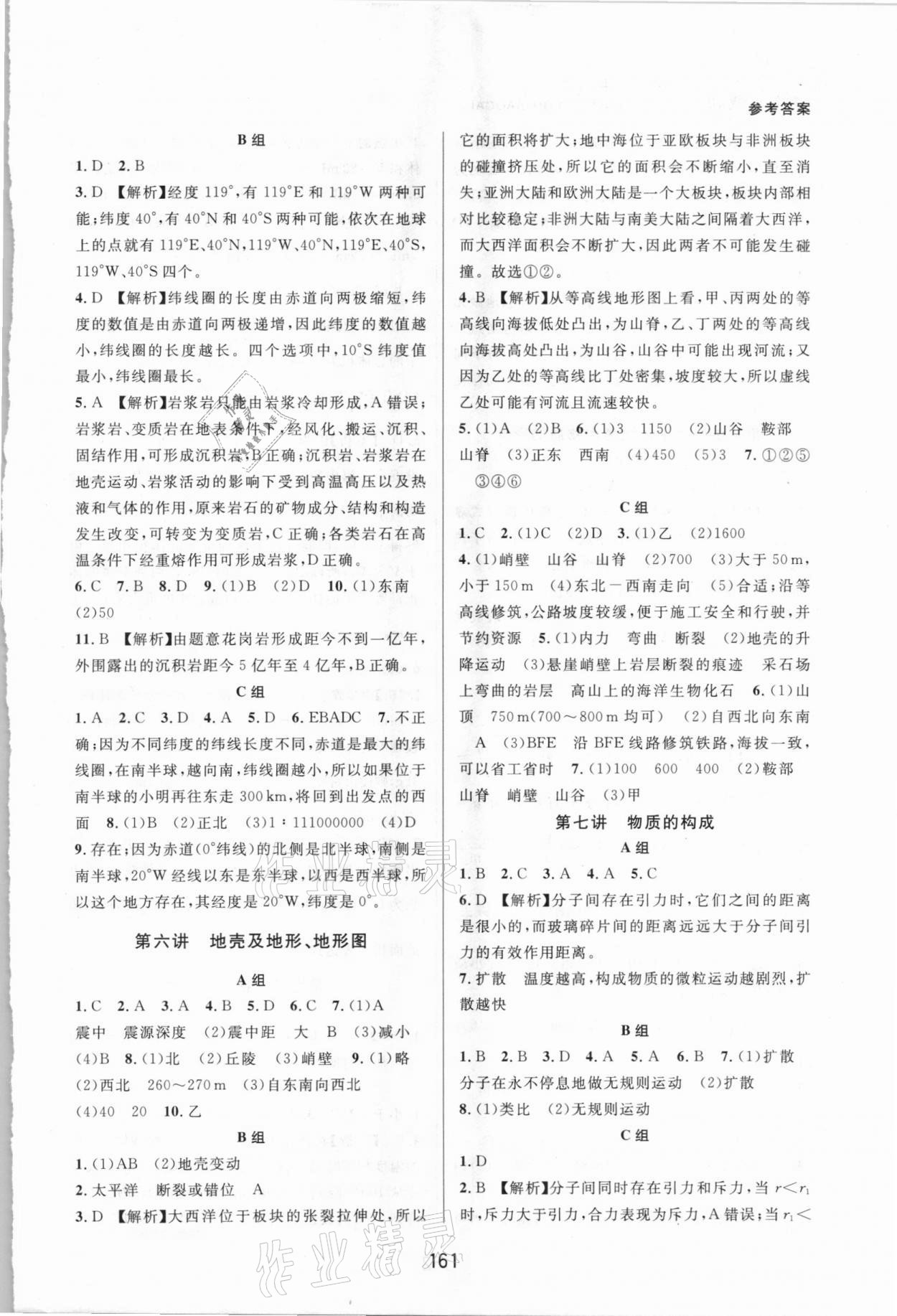 2020年尖子生培優(yōu)教材七年級科學(xué)上冊浙教版 第3頁