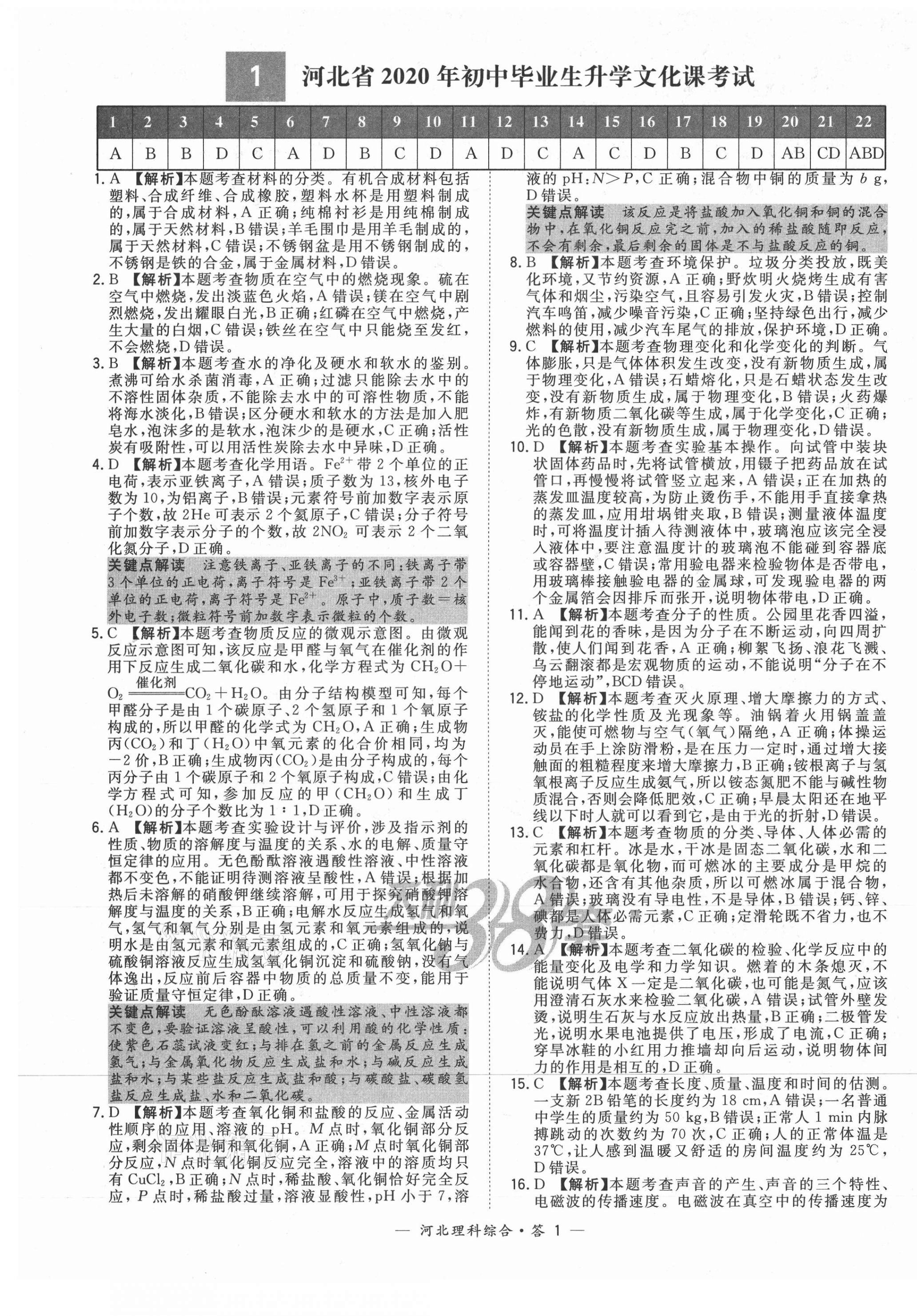 2020年天利38套河北省中考試題精選理科綜合 第1頁