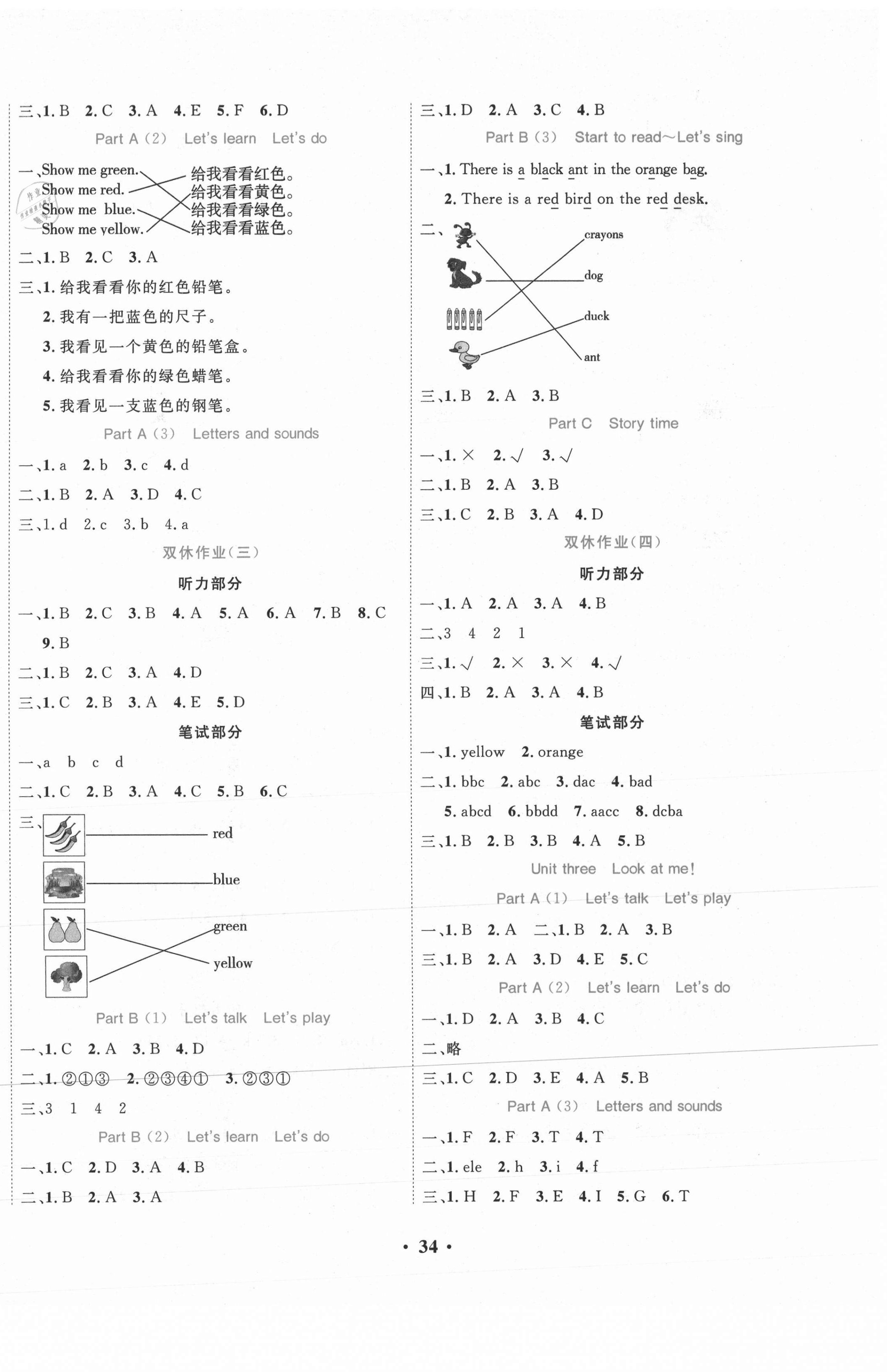 2020年名題1加1三年級(jí)英語(yǔ)上冊(cè)人教PEP版 參考答案第2頁(yè)