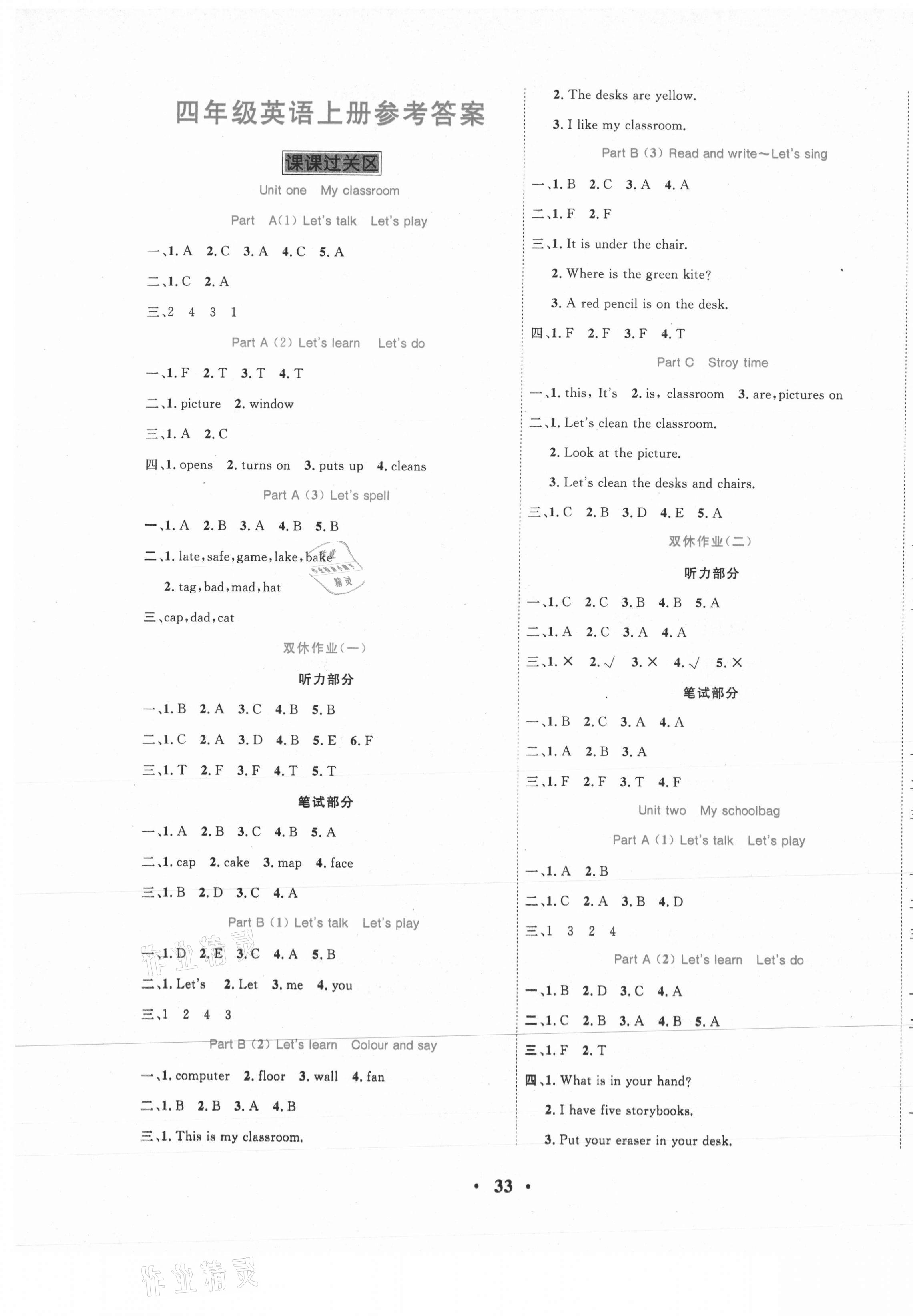 2020年名題1加1四年級英語上冊人教PEP版 參考答案第1頁