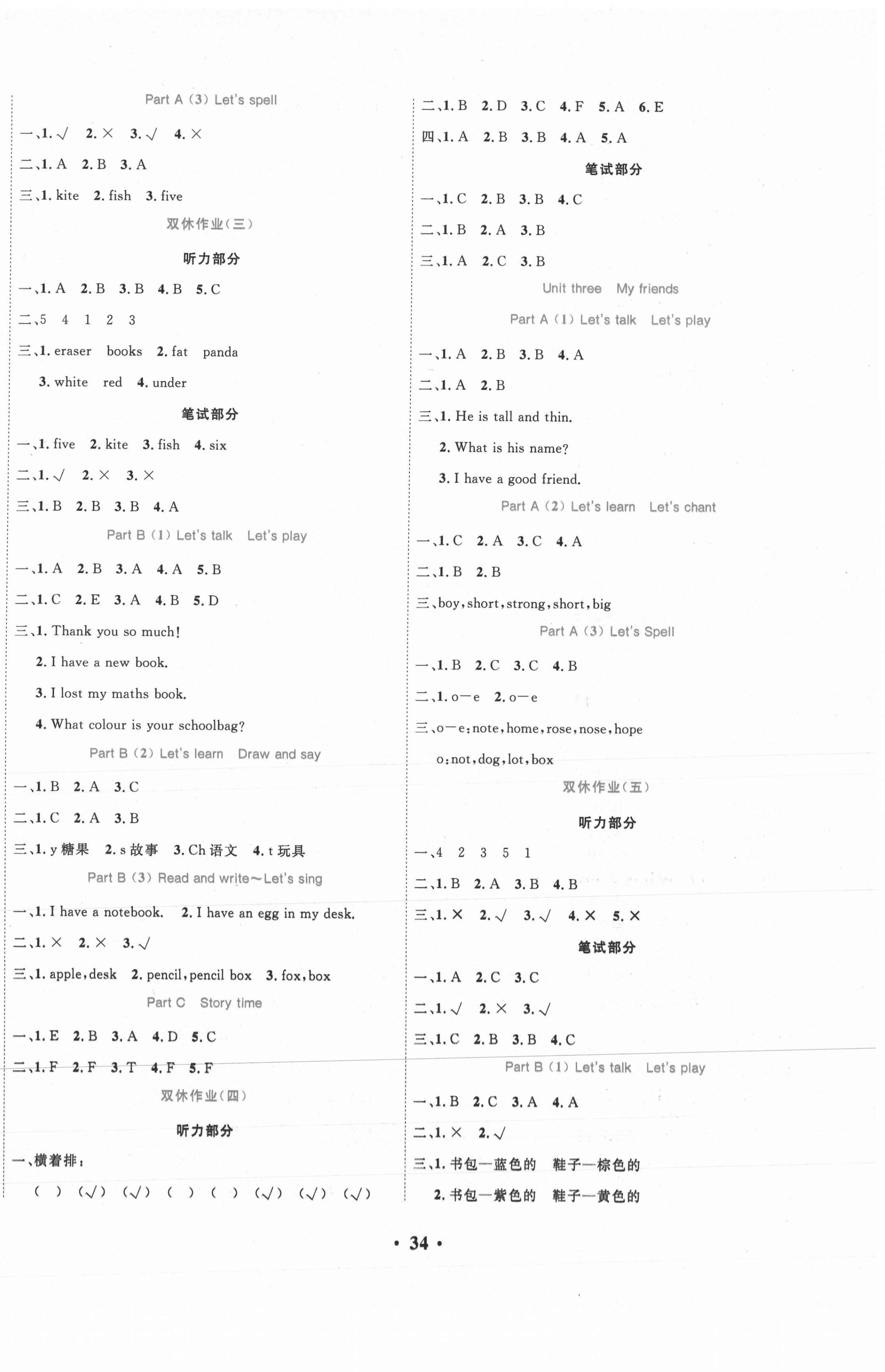 2020年名題1加1四年級英語上冊人教PEP版 參考答案第2頁