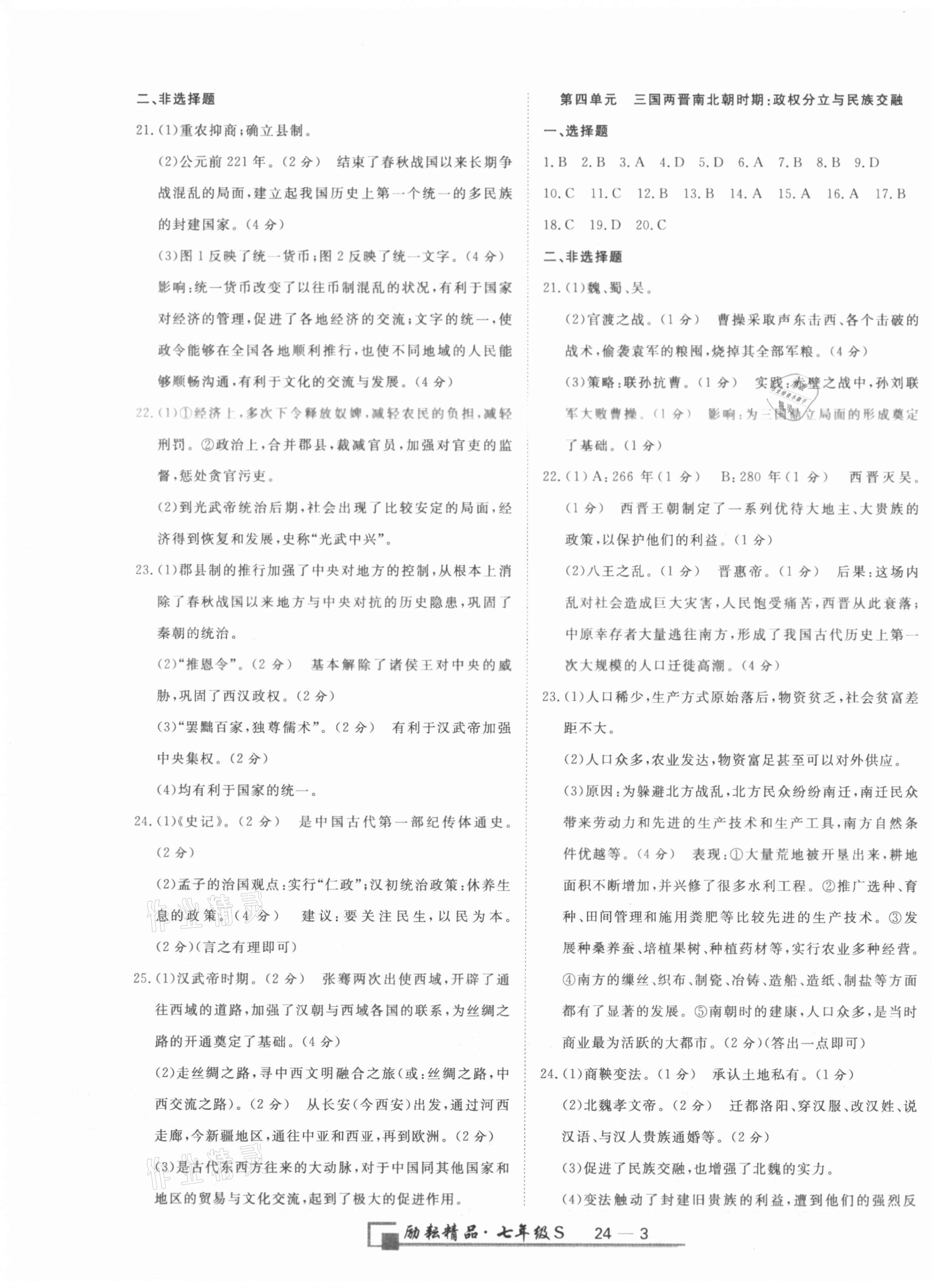 2020年励耘书业浙江期末七年级历史与社会道德与法治上册人教版 第3页