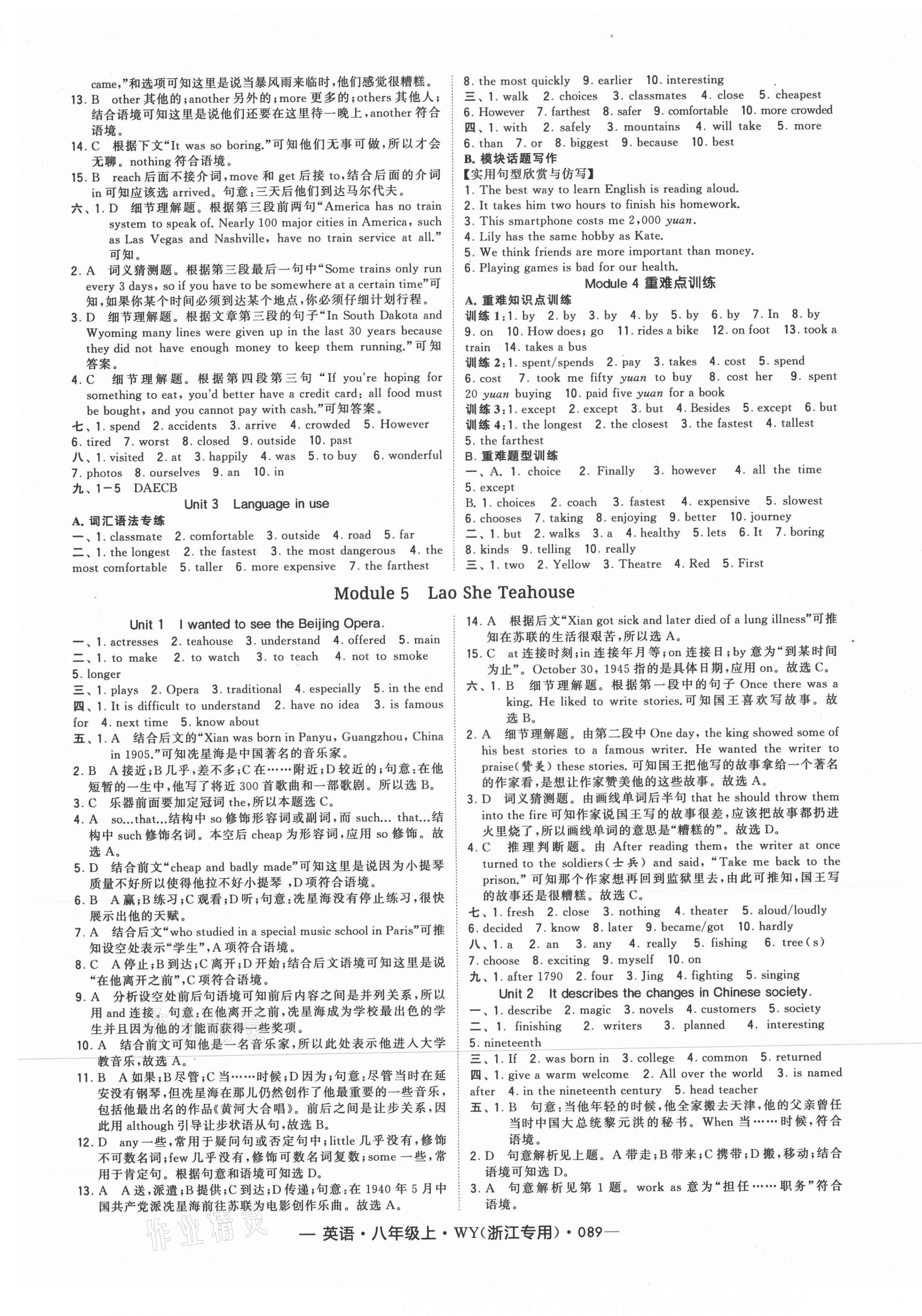 2020年經(jīng)綸學(xué)典學(xué)霸八年級(jí)英語(yǔ)上冊(cè)外研版浙江專(zhuān)用 第5頁(yè)