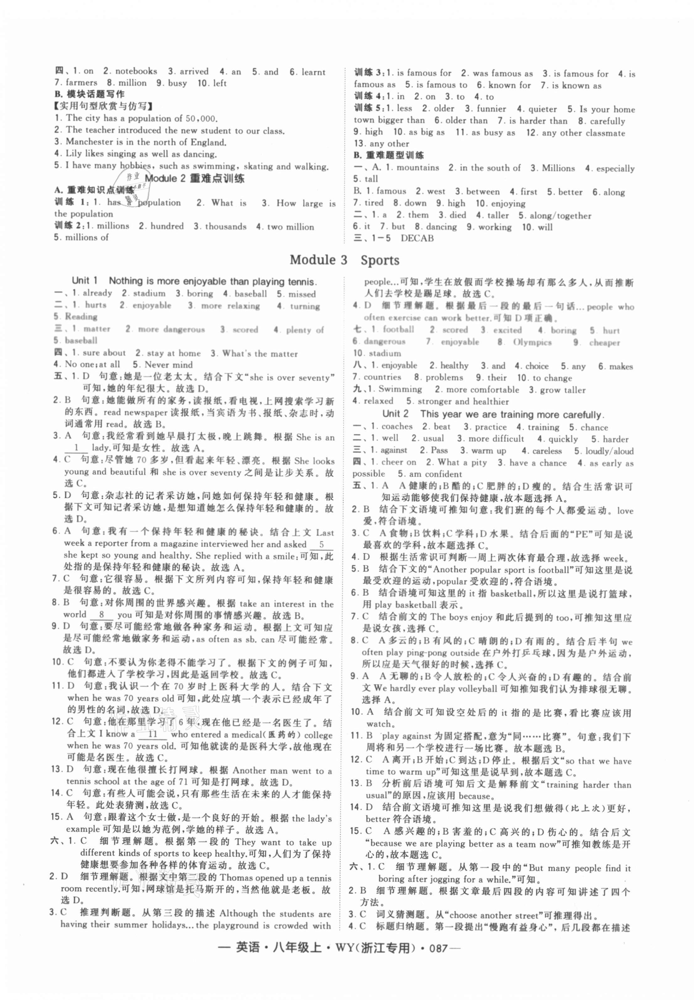 2020年經(jīng)綸學(xué)典學(xué)霸八年級英語上冊外研版浙江專用 第3頁