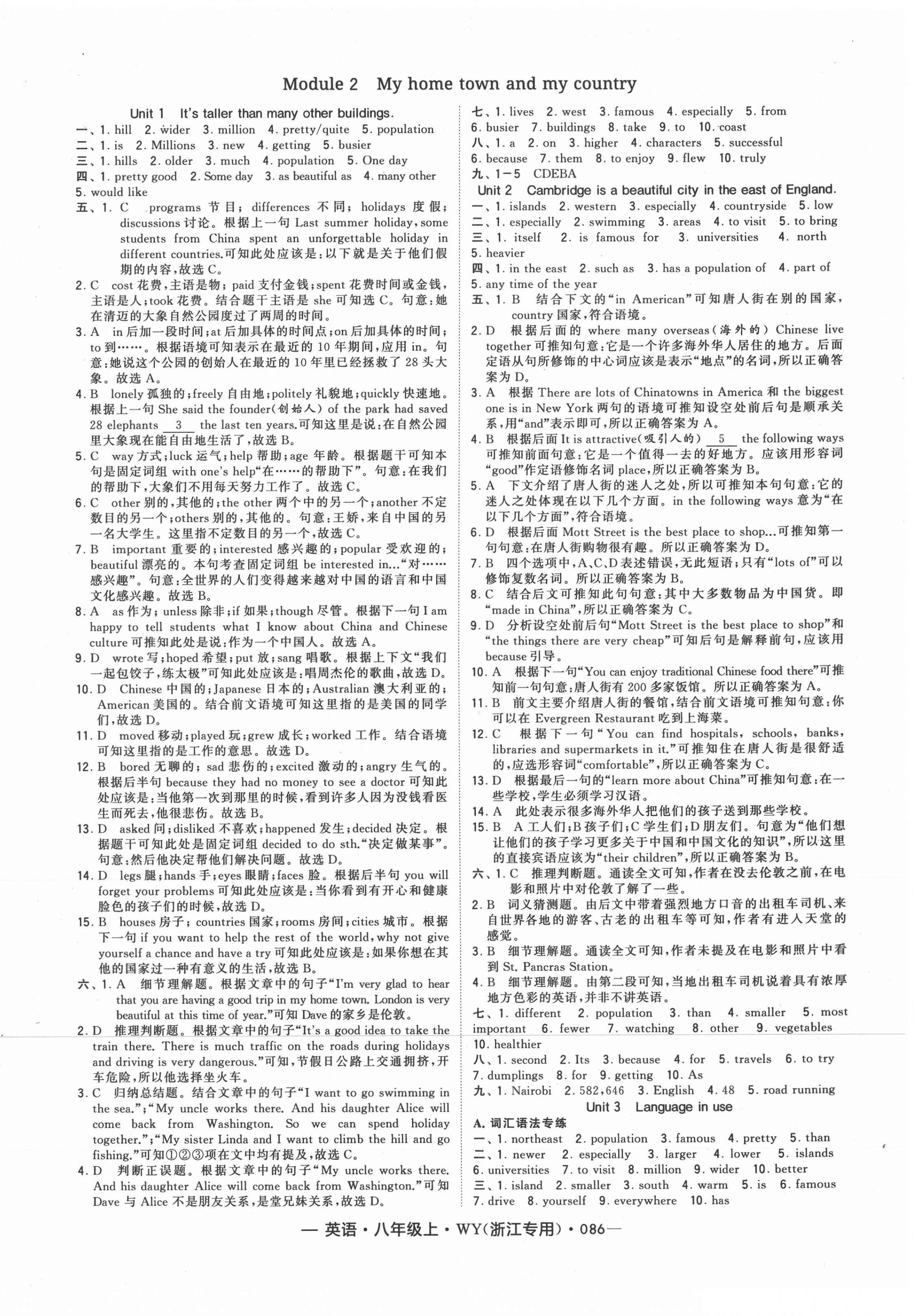 2020年经纶学典学霸八年级英语上册外研版浙江专用 第2页