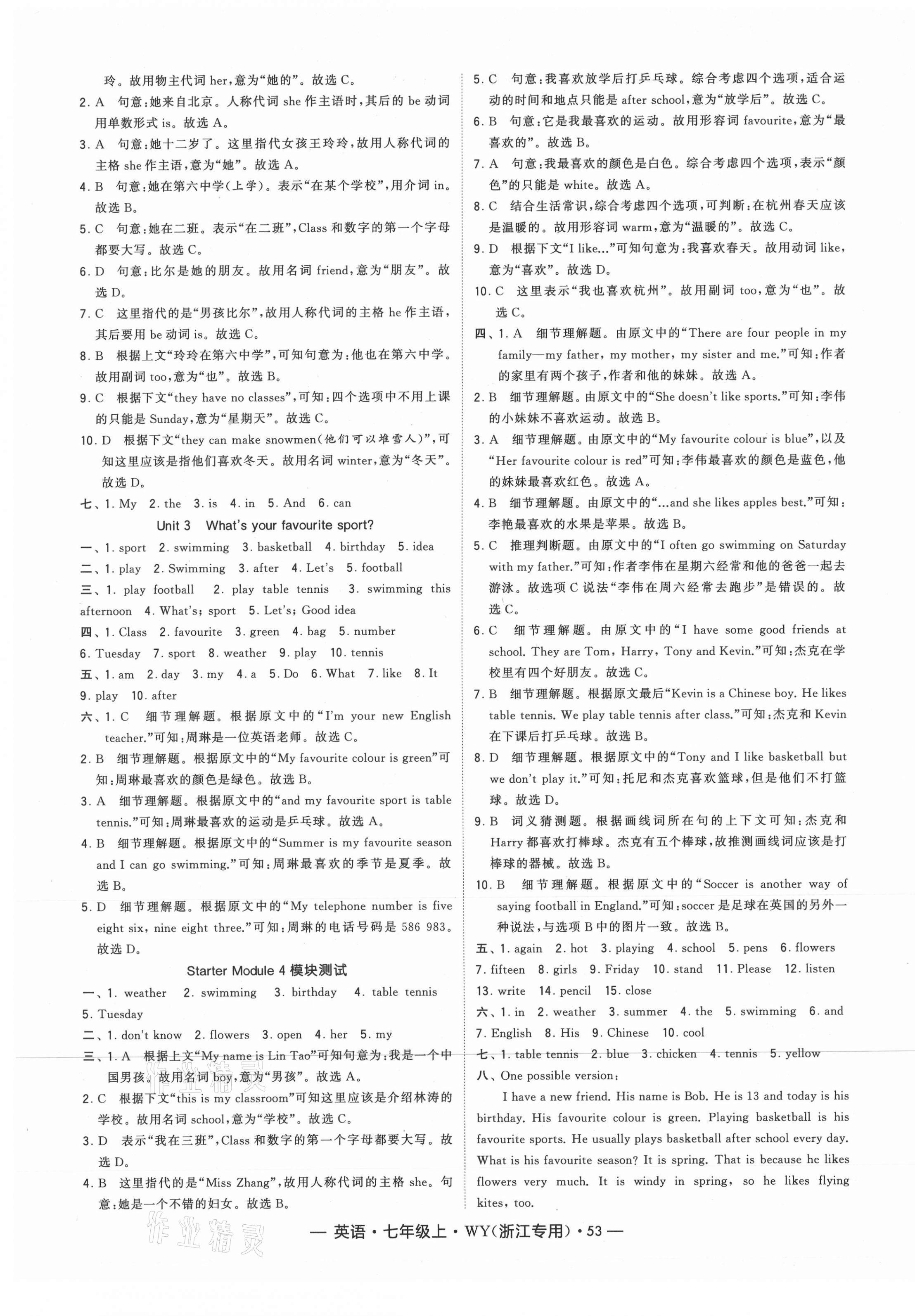 2020年經(jīng)綸學典學霸七年級英語上冊外研版浙江專版 第5頁