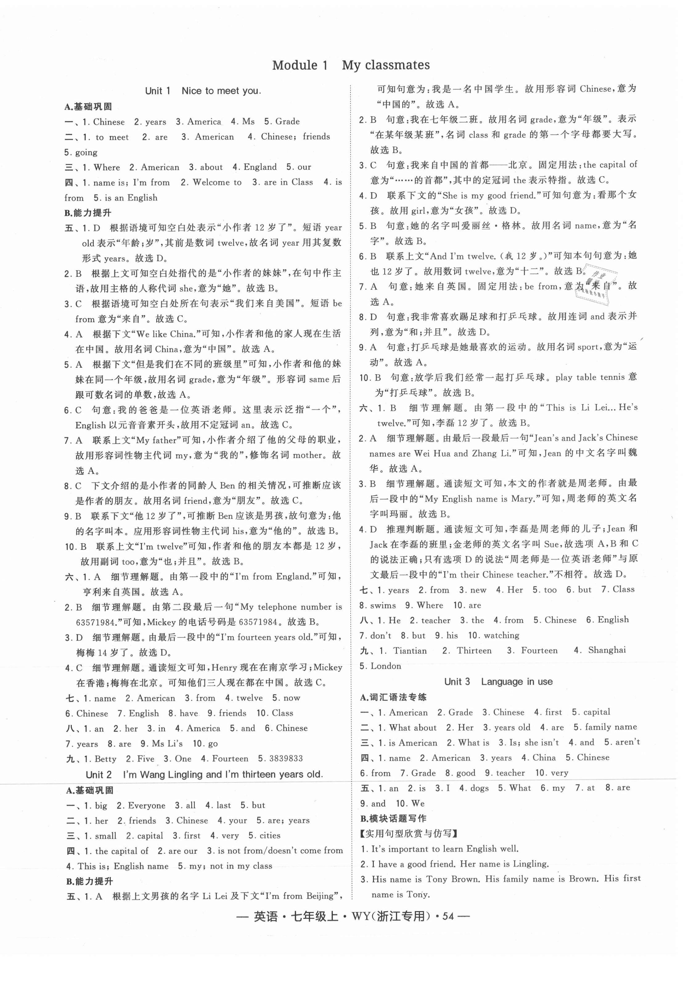 2020年經(jīng)綸學(xué)典學(xué)霸七年級(jí)英語(yǔ)上冊(cè)外研版浙江專版 第6頁(yè)