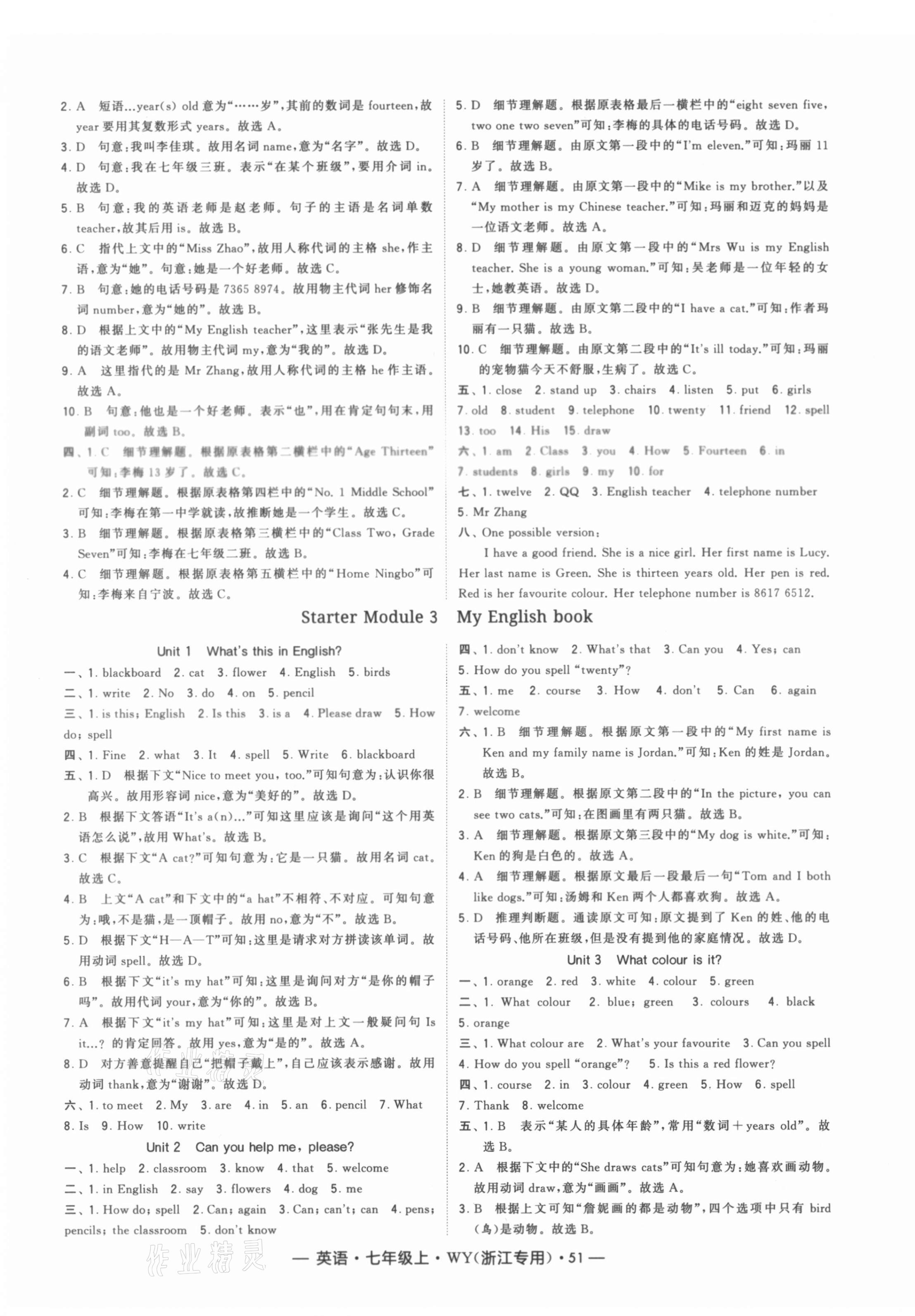 2020年經(jīng)綸學(xué)典學(xué)霸七年級(jí)英語上冊(cè)外研版浙江專版 第3頁