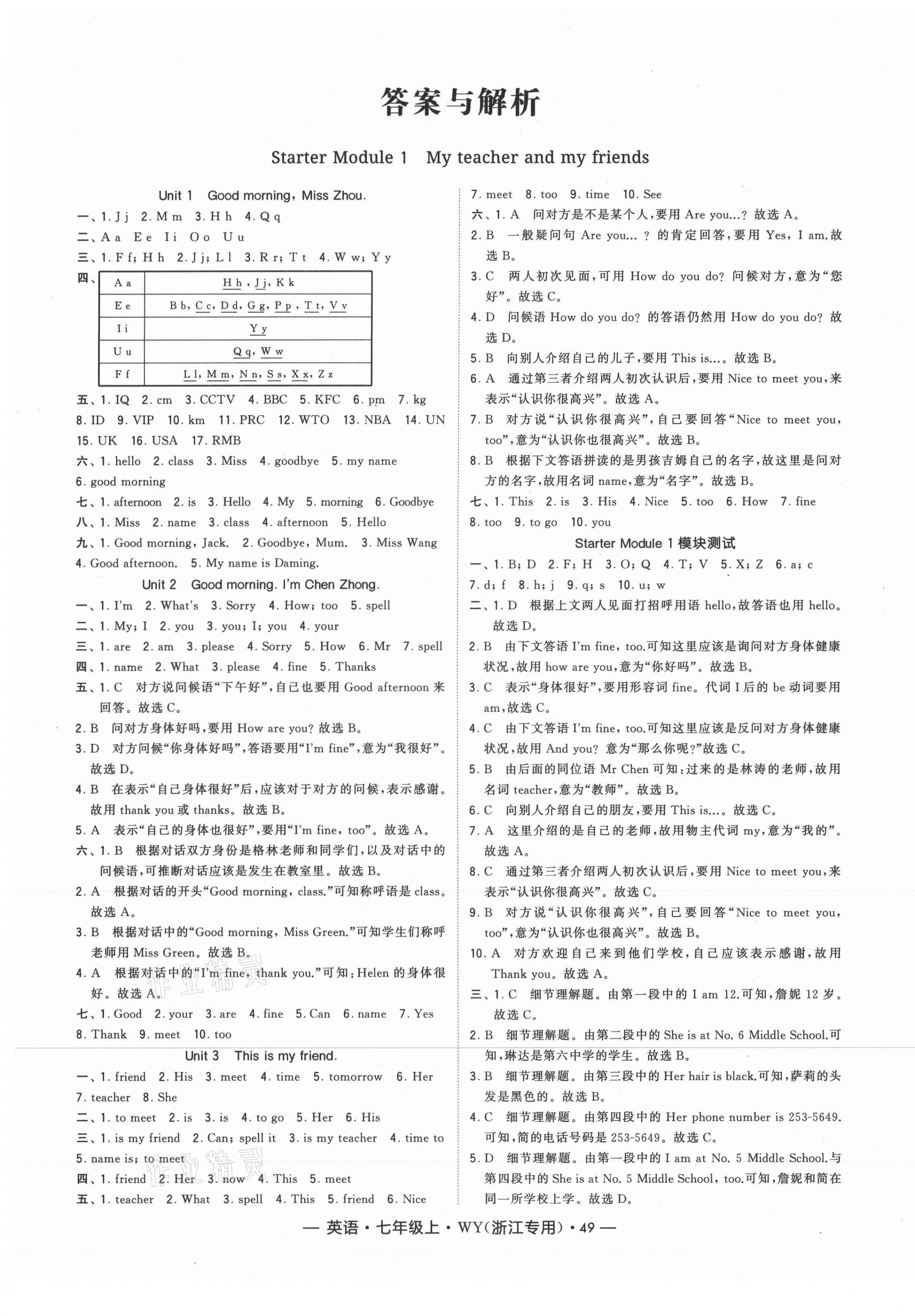 2020年經(jīng)綸學(xué)典學(xué)霸七年級(jí)英語(yǔ)上冊(cè)外研版浙江專版 第1頁(yè)