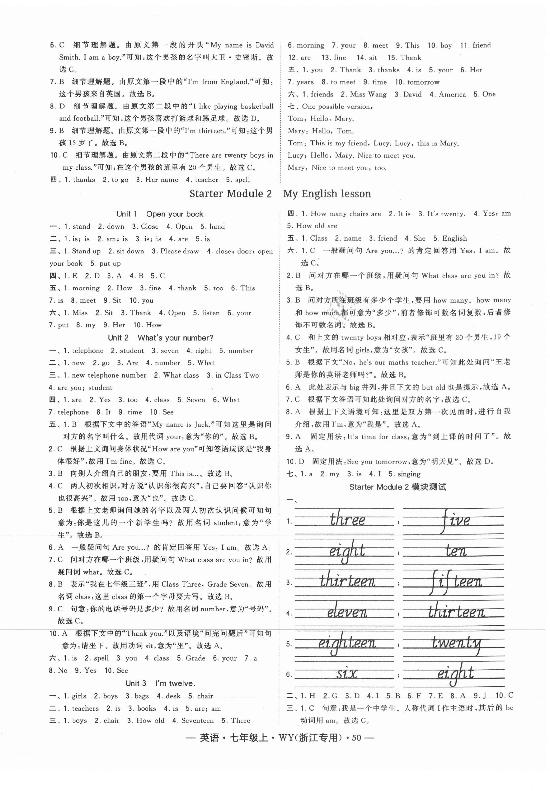 2020年經(jīng)綸學(xué)典學(xué)霸七年級(jí)英語(yǔ)上冊(cè)外研版浙江專版 第2頁(yè)