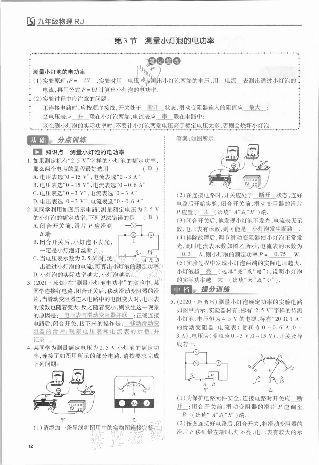 2021年我的作業(yè)九年級(jí)物理下冊(cè)人教版 第12頁(yè)