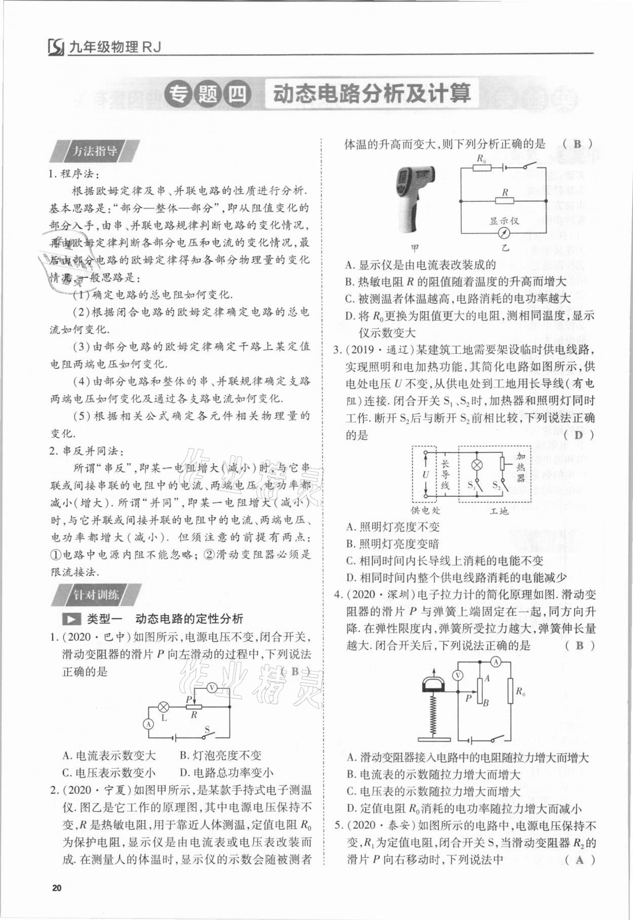 2021年我的作業(yè)九年級物理下冊人教版 第20頁