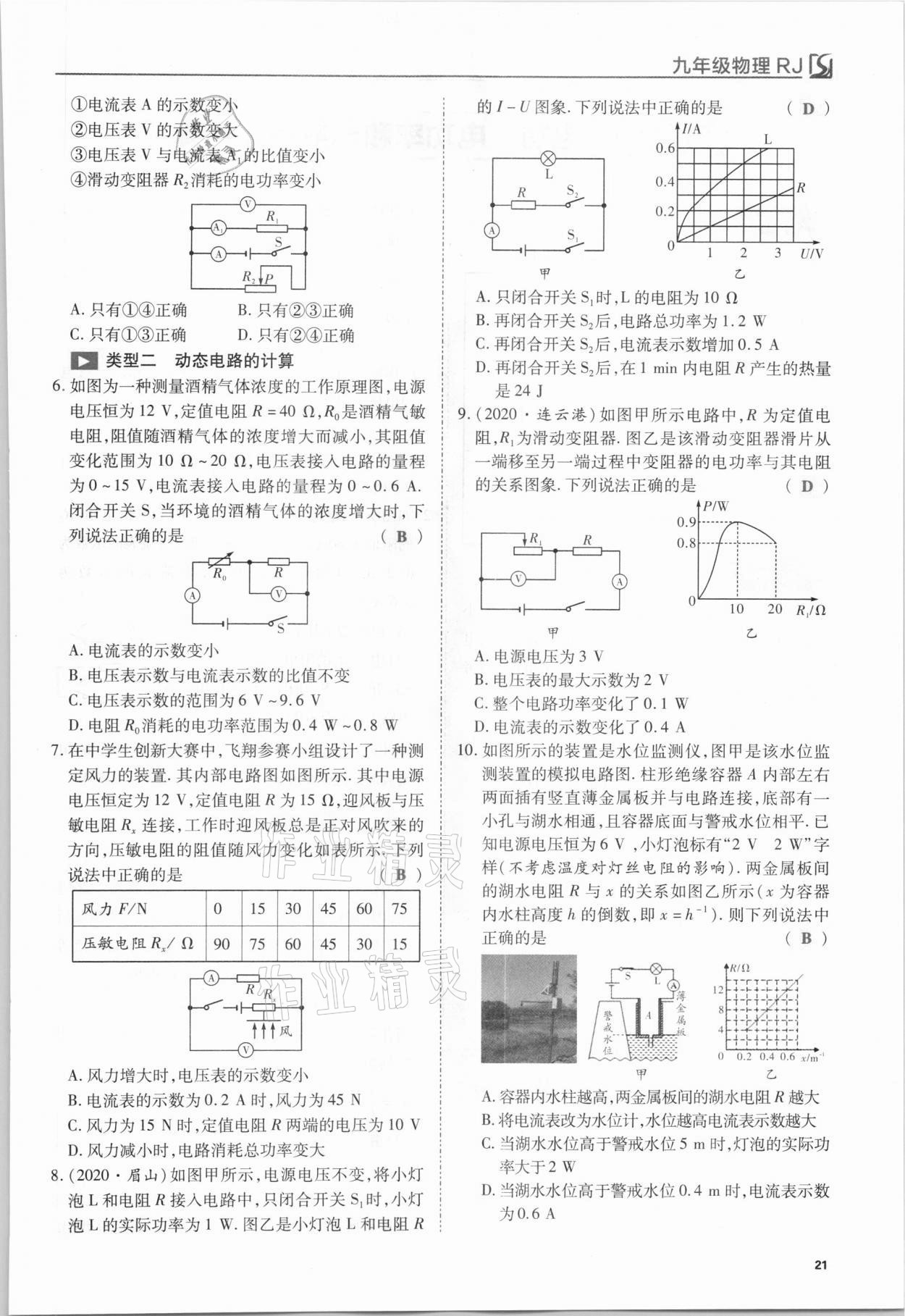 2021年我的作業(yè)九年級物理下冊人教版 第21頁