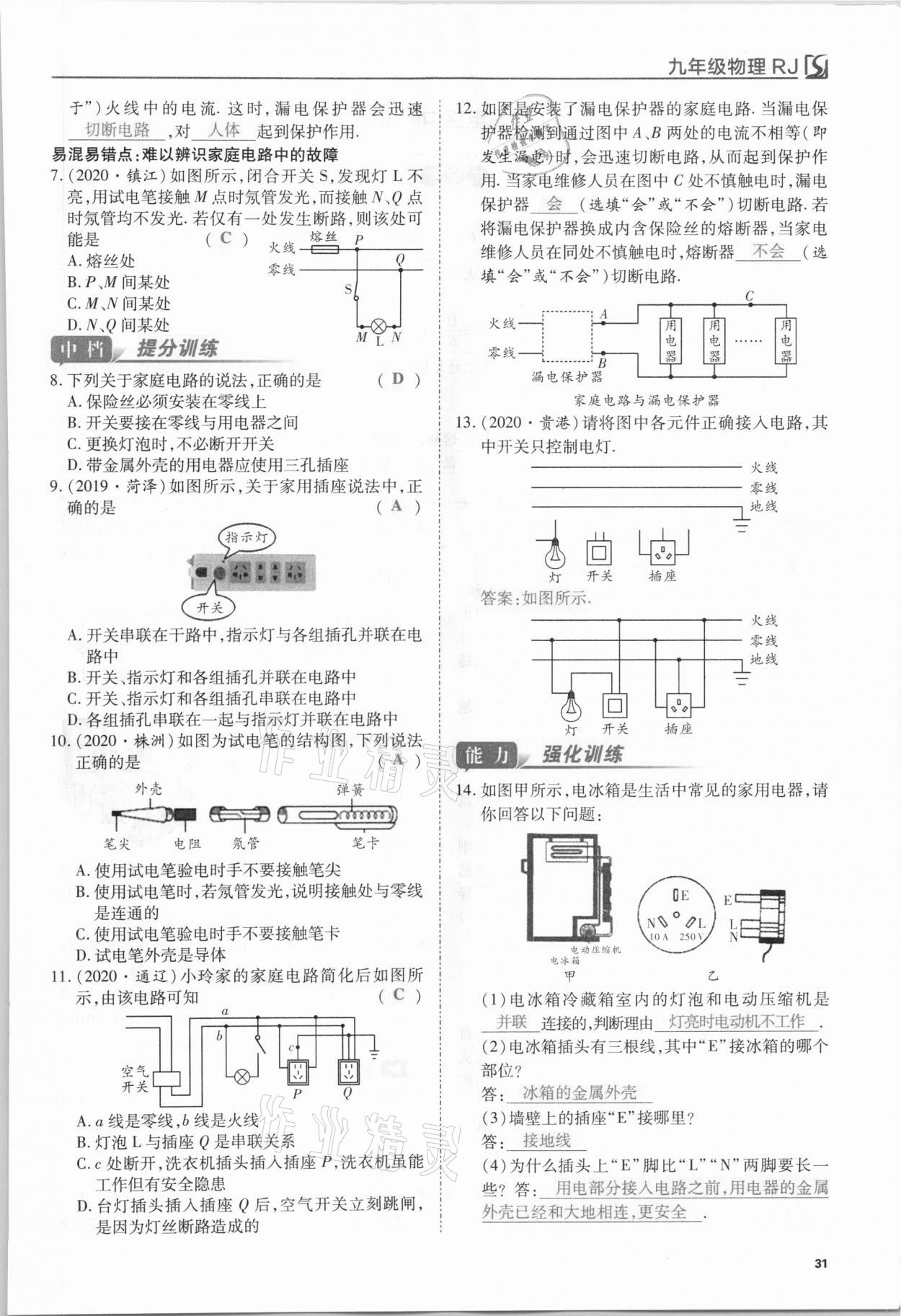 2021年我的作業(yè)九年級物理下冊人教版 第31頁