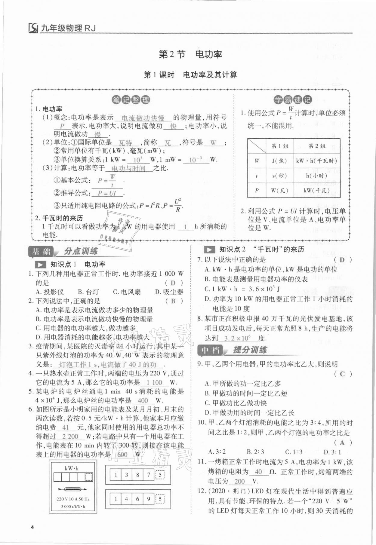 2021年我的作業(yè)九年級物理下冊人教版 第4頁