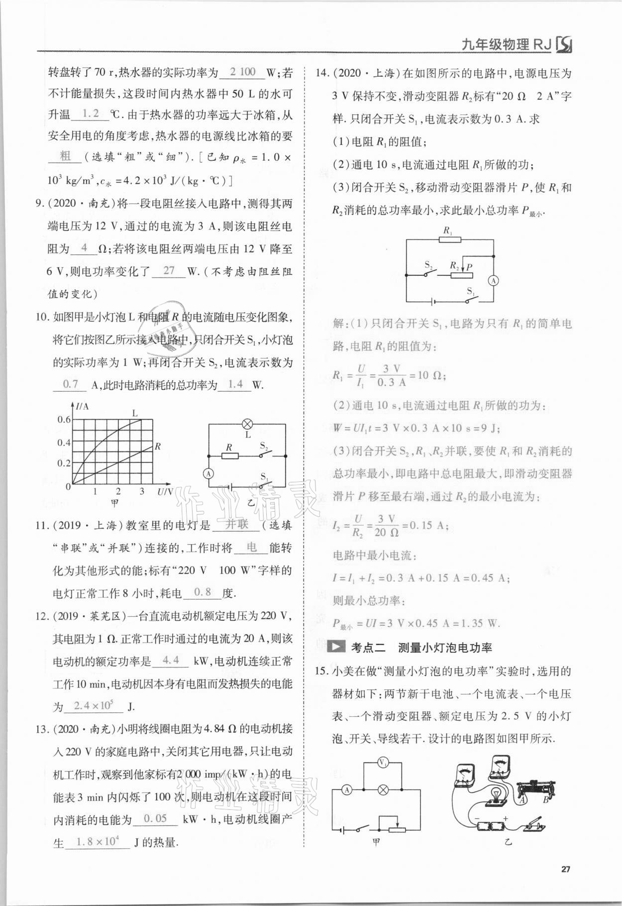 2021年我的作業(yè)九年級物理下冊人教版 第27頁