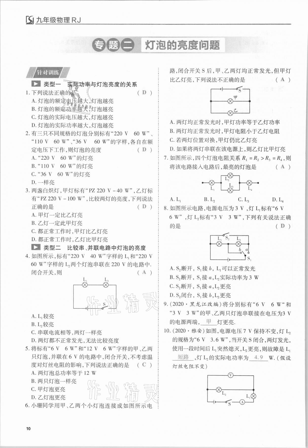 2021年我的作業(yè)九年級物理下冊人教版 第10頁