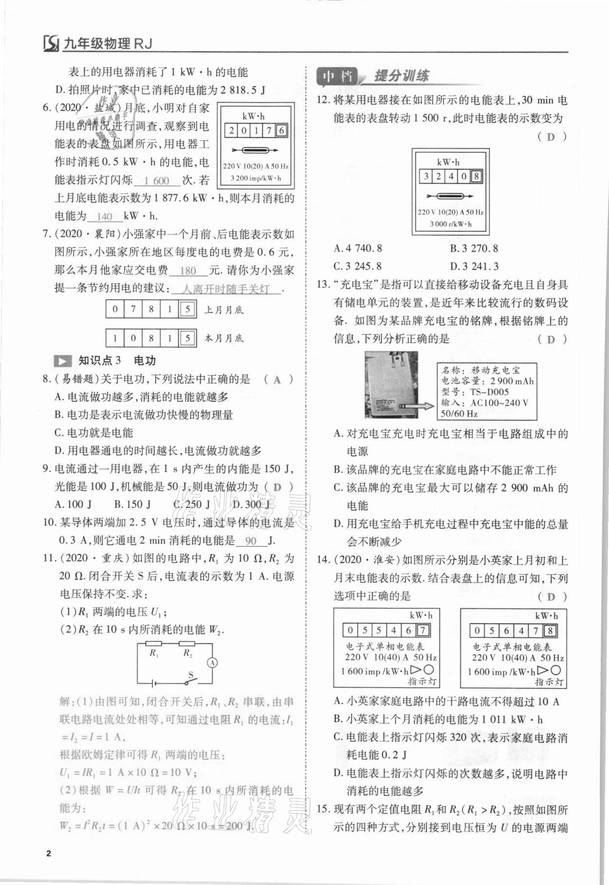 2021年我的作業(yè)九年級物理下冊人教版 第2頁