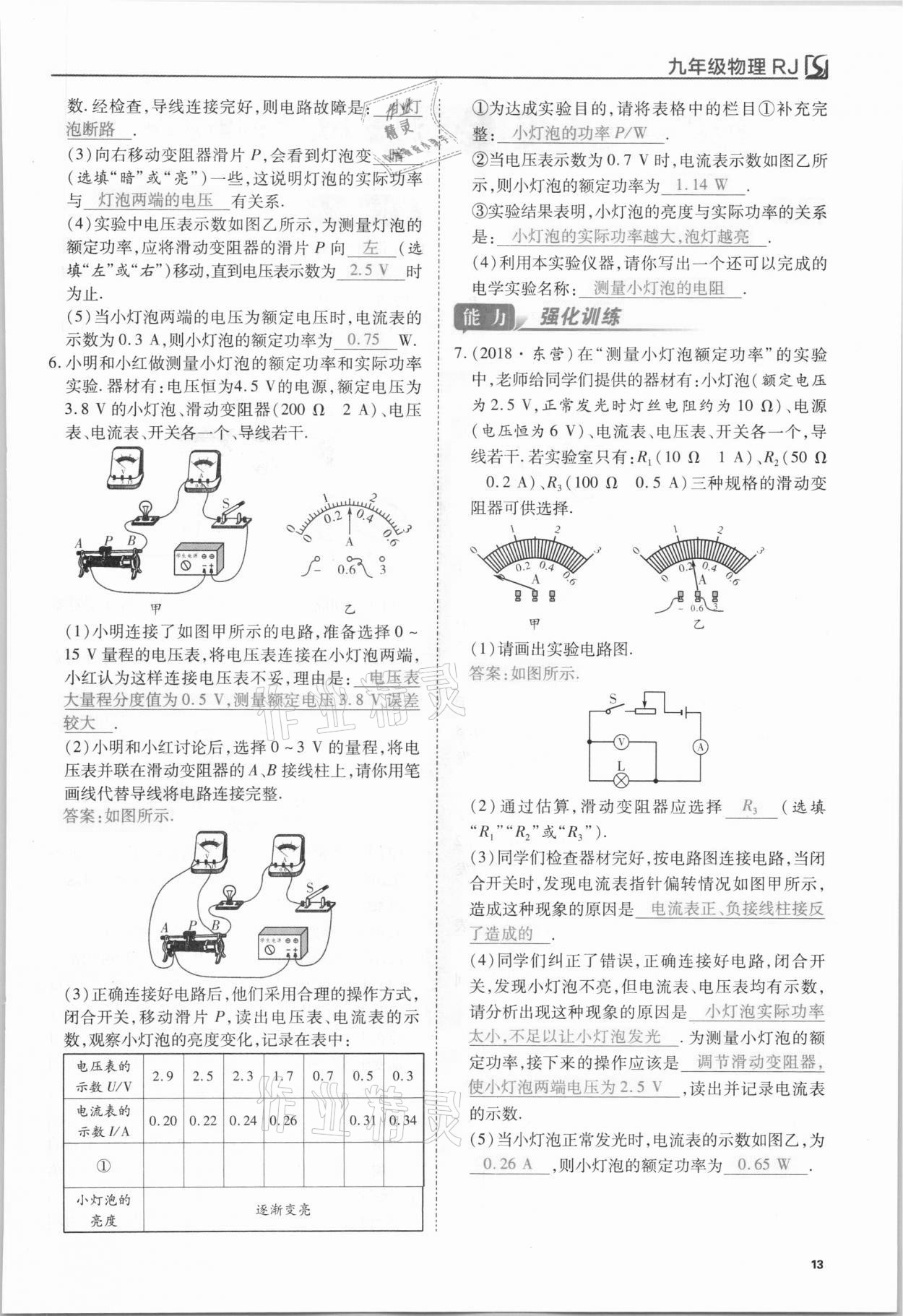 2021年我的作業(yè)九年級物理下冊人教版 第13頁