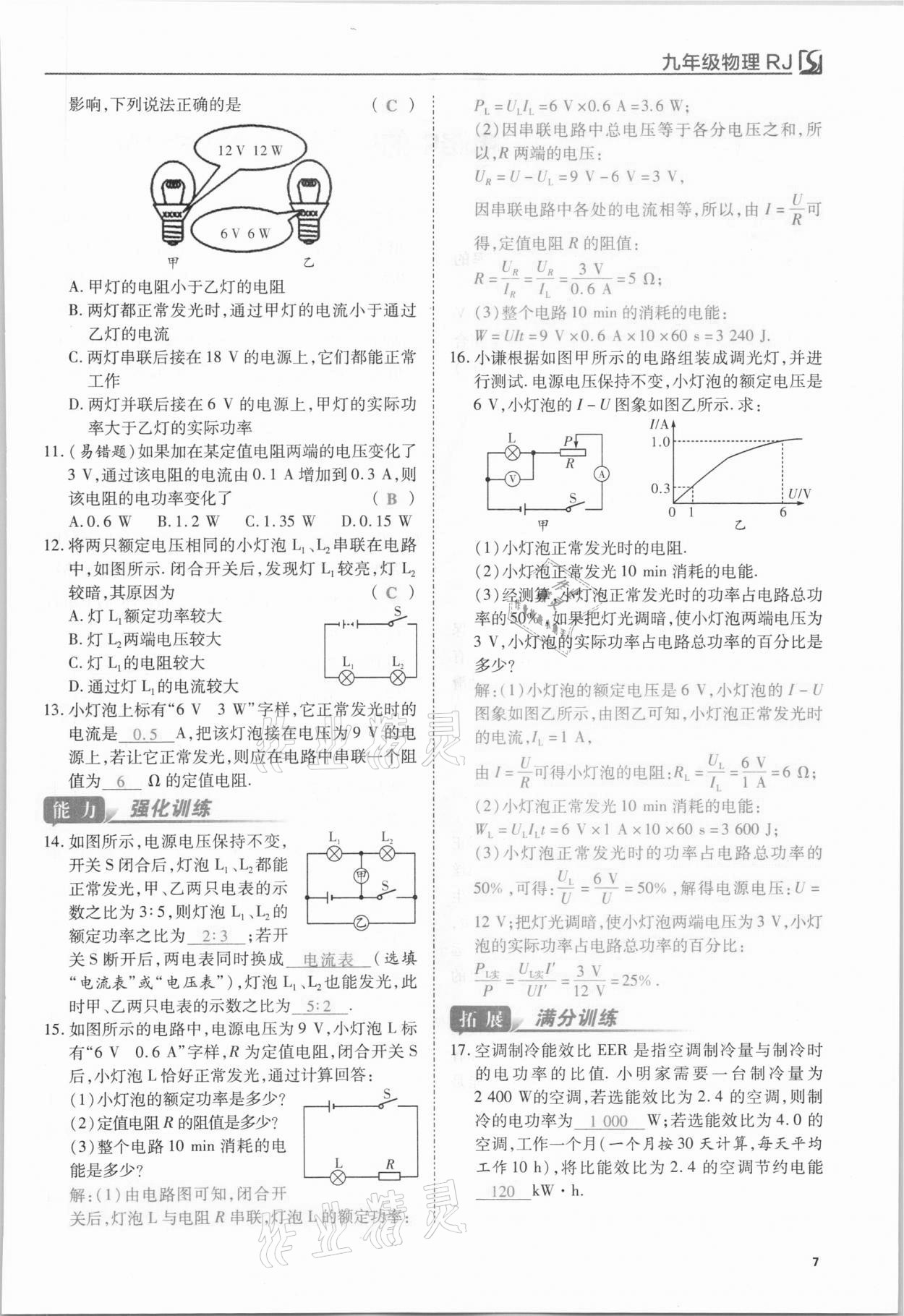 2021年我的作業(yè)九年級(jí)物理下冊(cè)人教版 第7頁(yè)