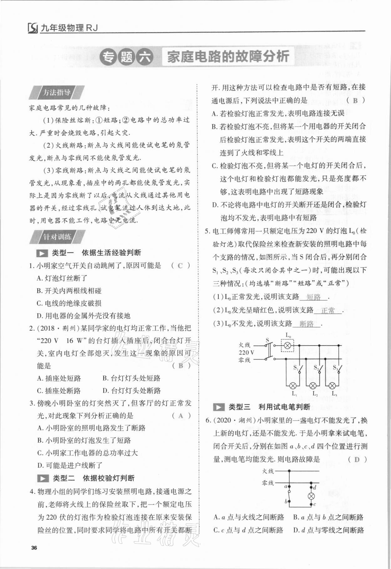 2021年我的作業(yè)九年級物理下冊人教版 第36頁