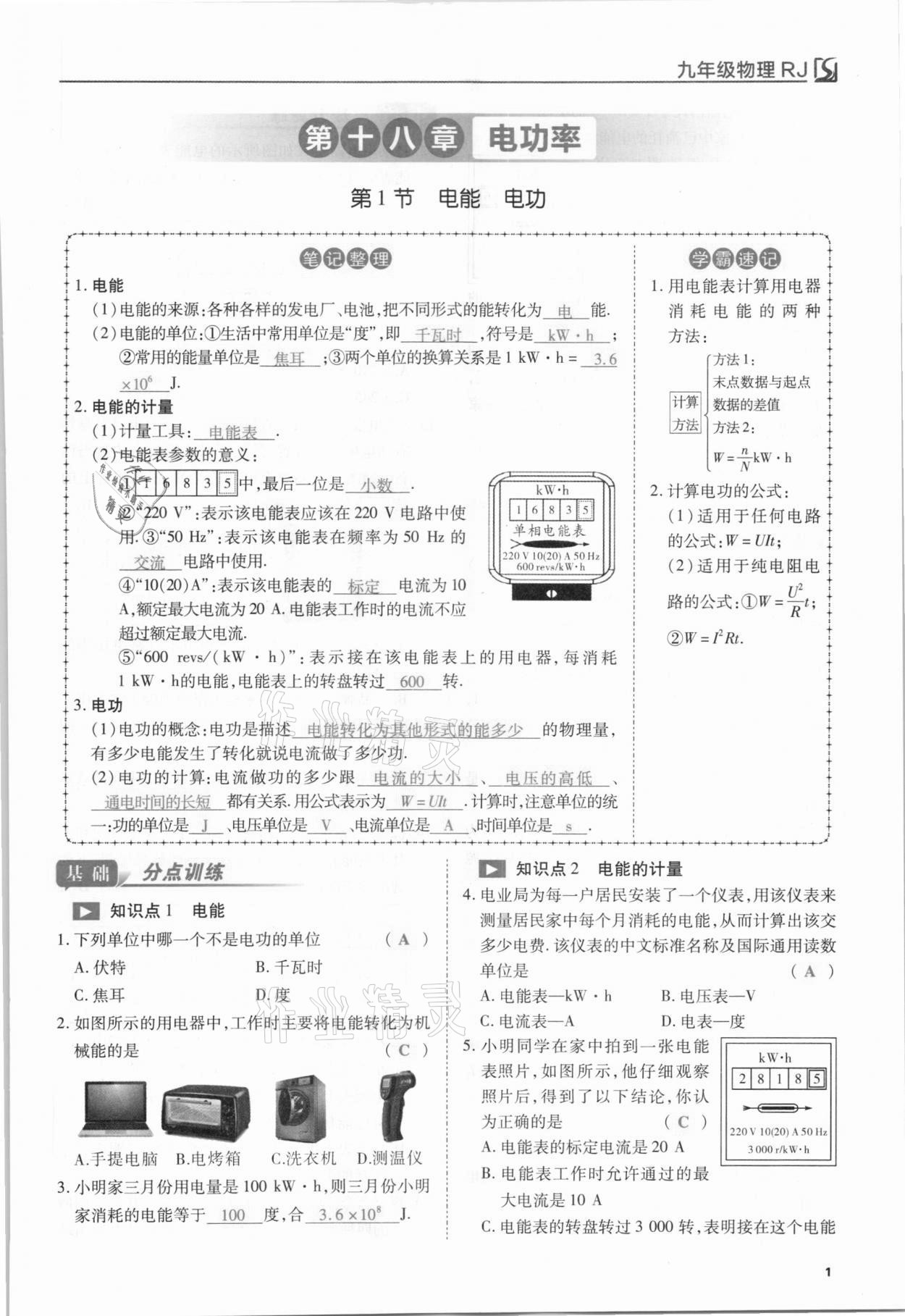 2021年我的作業(yè)九年級物理下冊人教版 第1頁