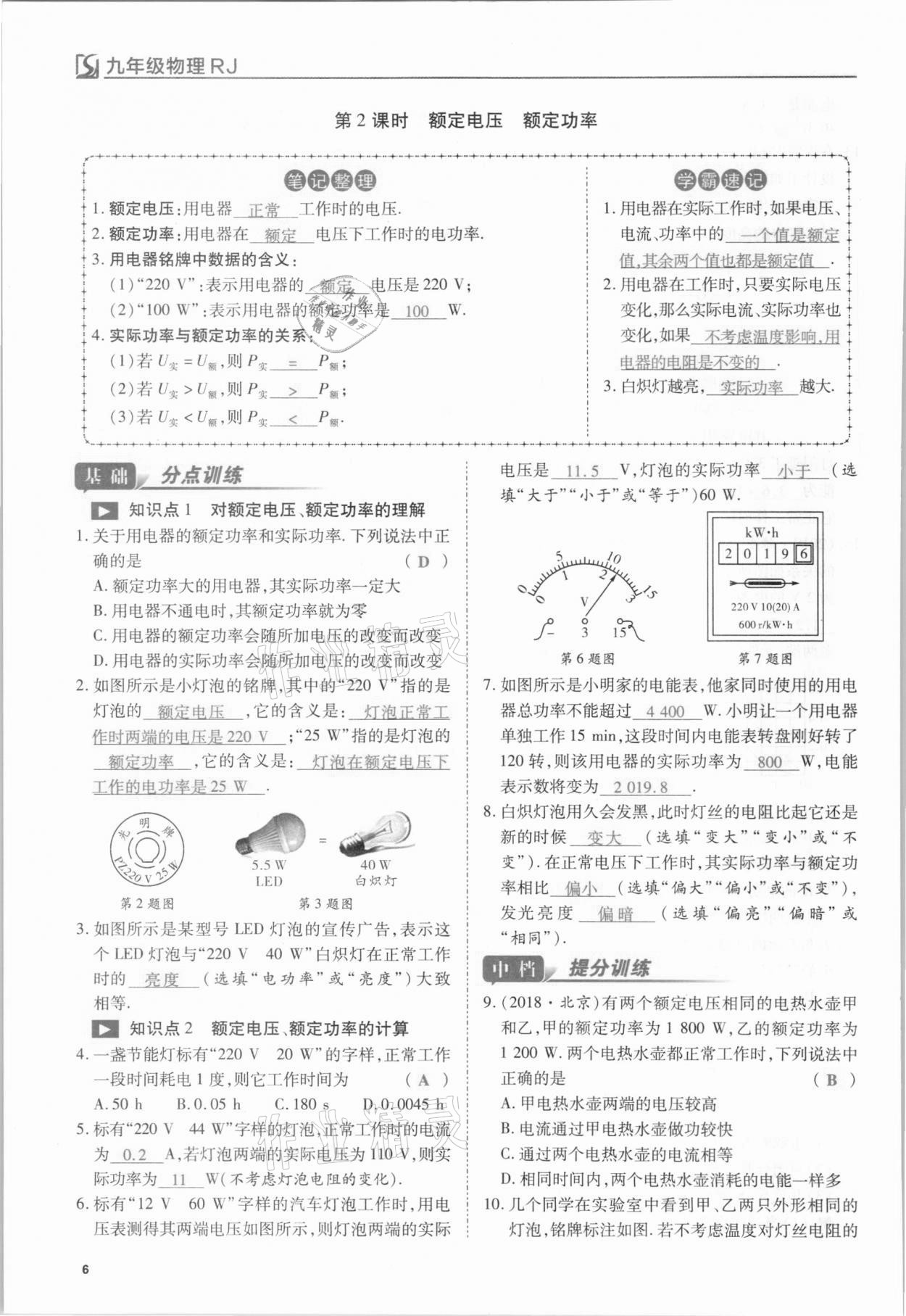 2021年我的作業(yè)九年級物理下冊人教版 第6頁