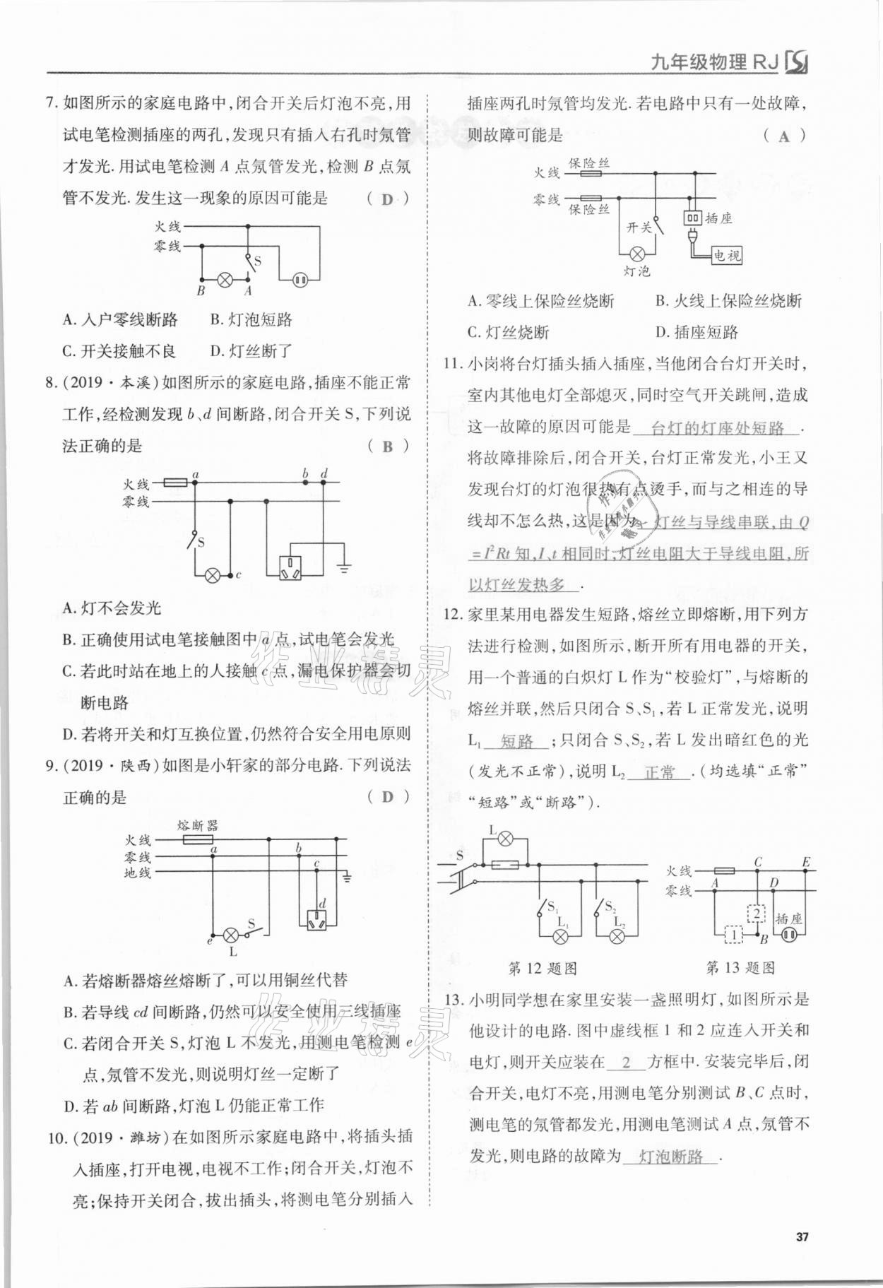 2021年我的作業(yè)九年級物理下冊人教版 第37頁