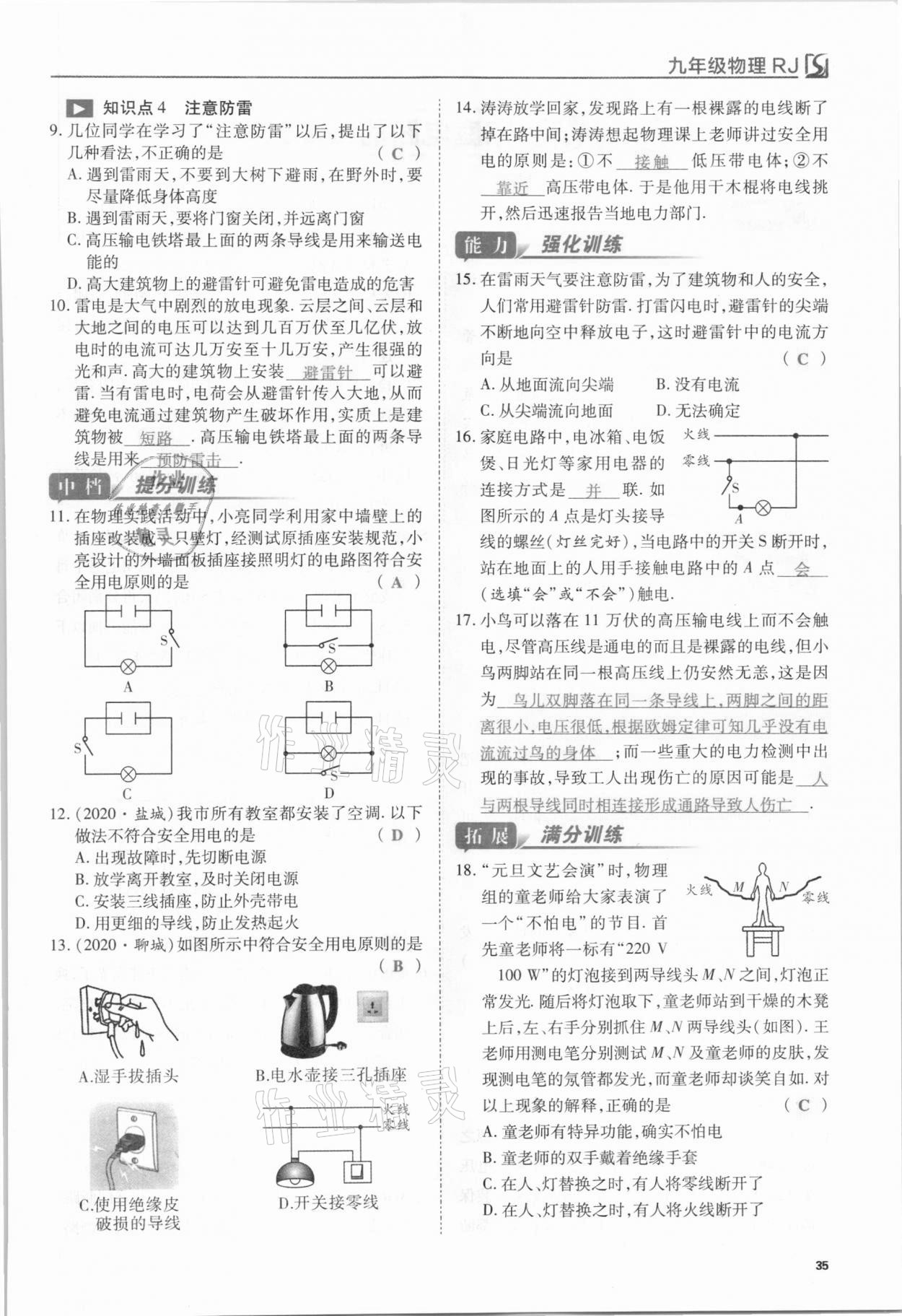 2021年我的作业九年级物理下册人教版 第35页