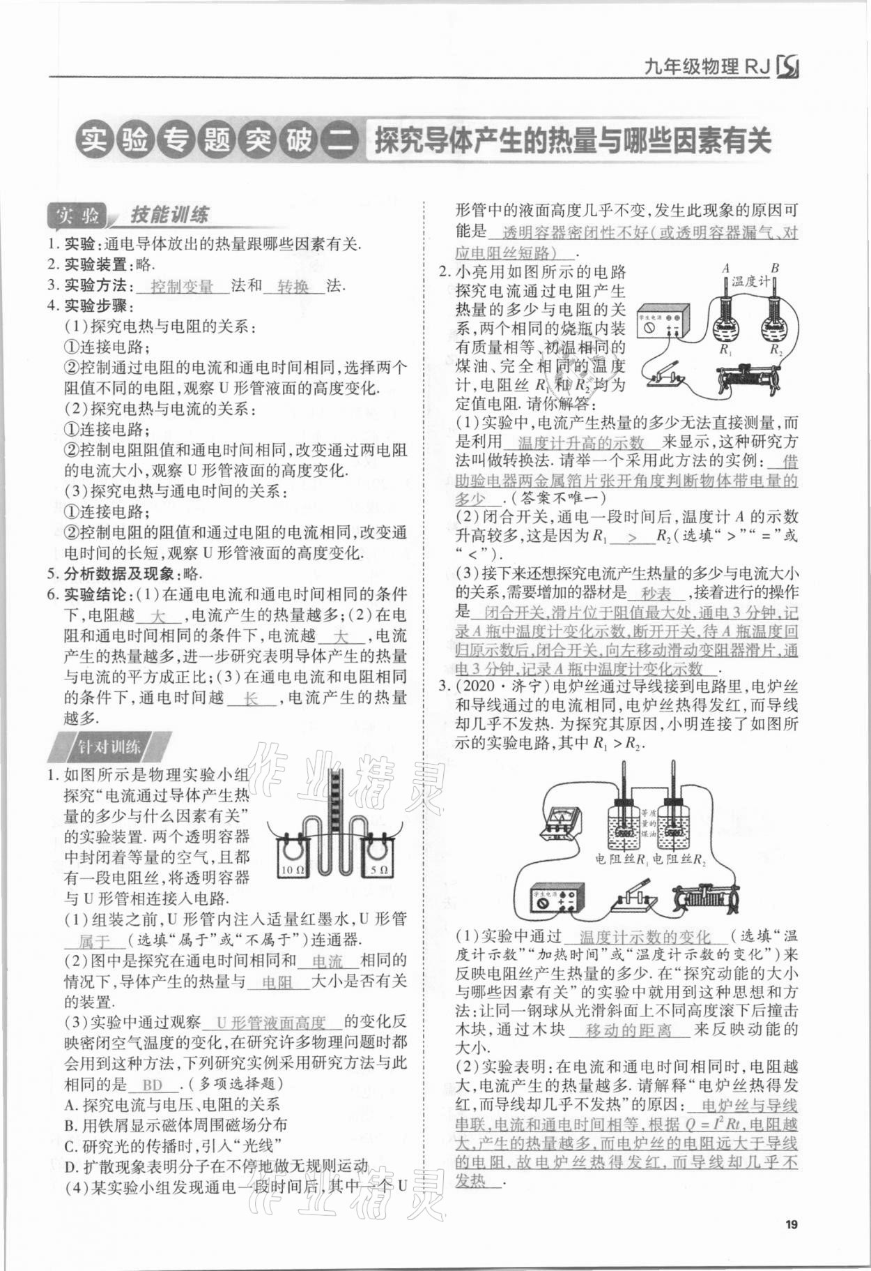 2021年我的作業(yè)九年級物理下冊人教版 第19頁