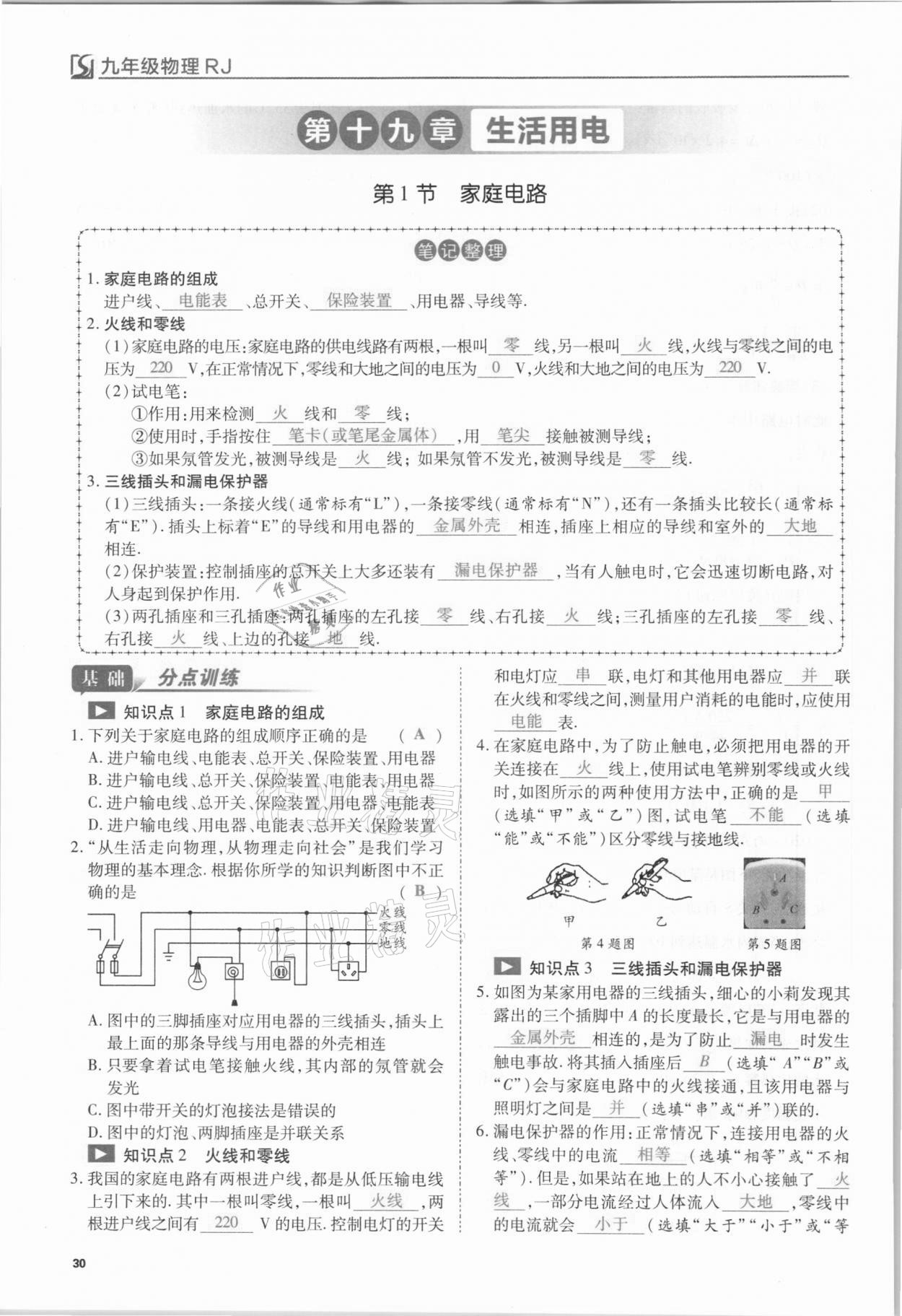 2021年我的作業(yè)九年級(jí)物理下冊(cè)人教版 第30頁(yè)