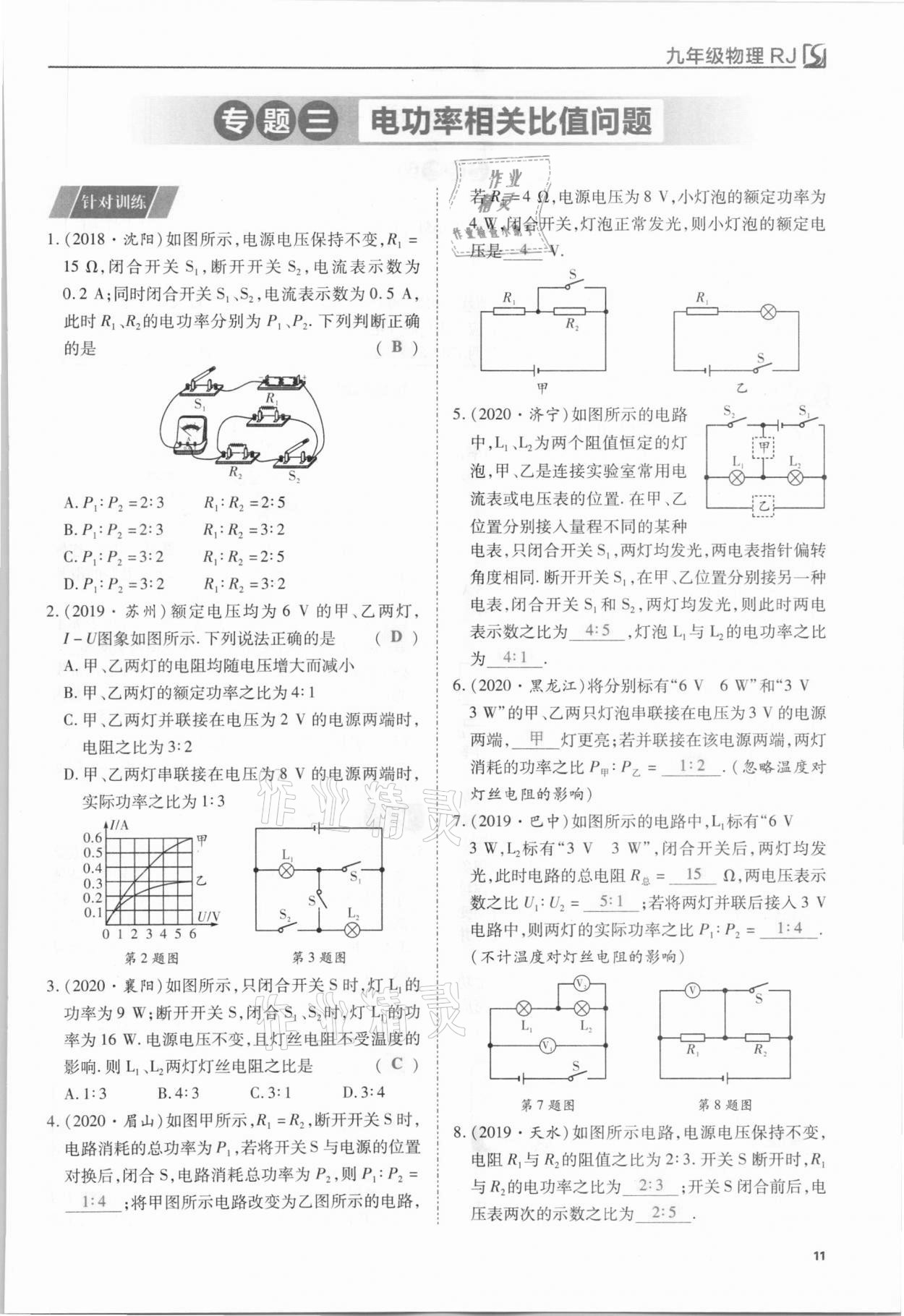 2021年我的作業(yè)九年級物理下冊人教版 第11頁