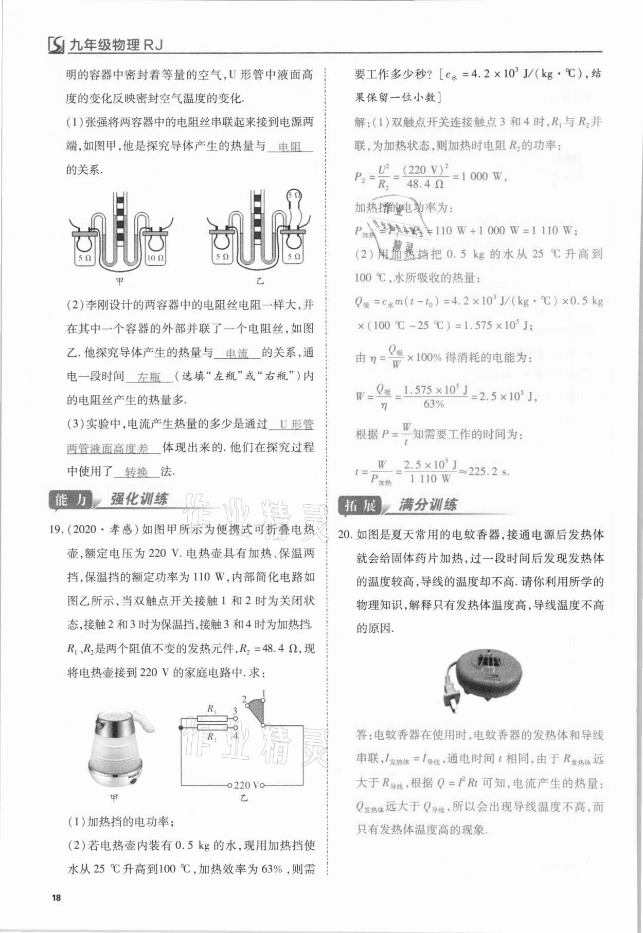 2021年我的作業(yè)九年級(jí)物理下冊(cè)人教版 第18頁(yè)