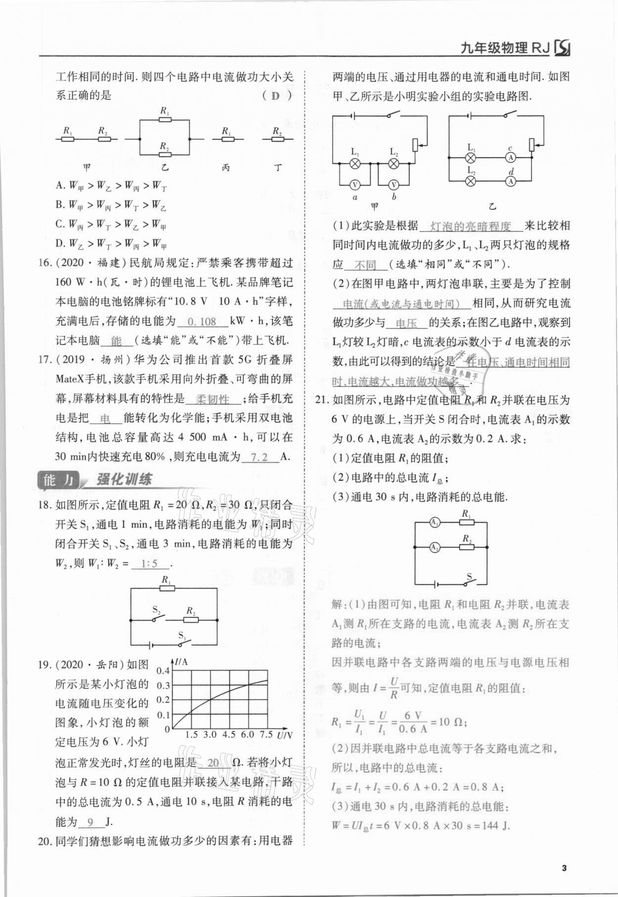 2021年我的作業(yè)九年級物理下冊人教版 第3頁