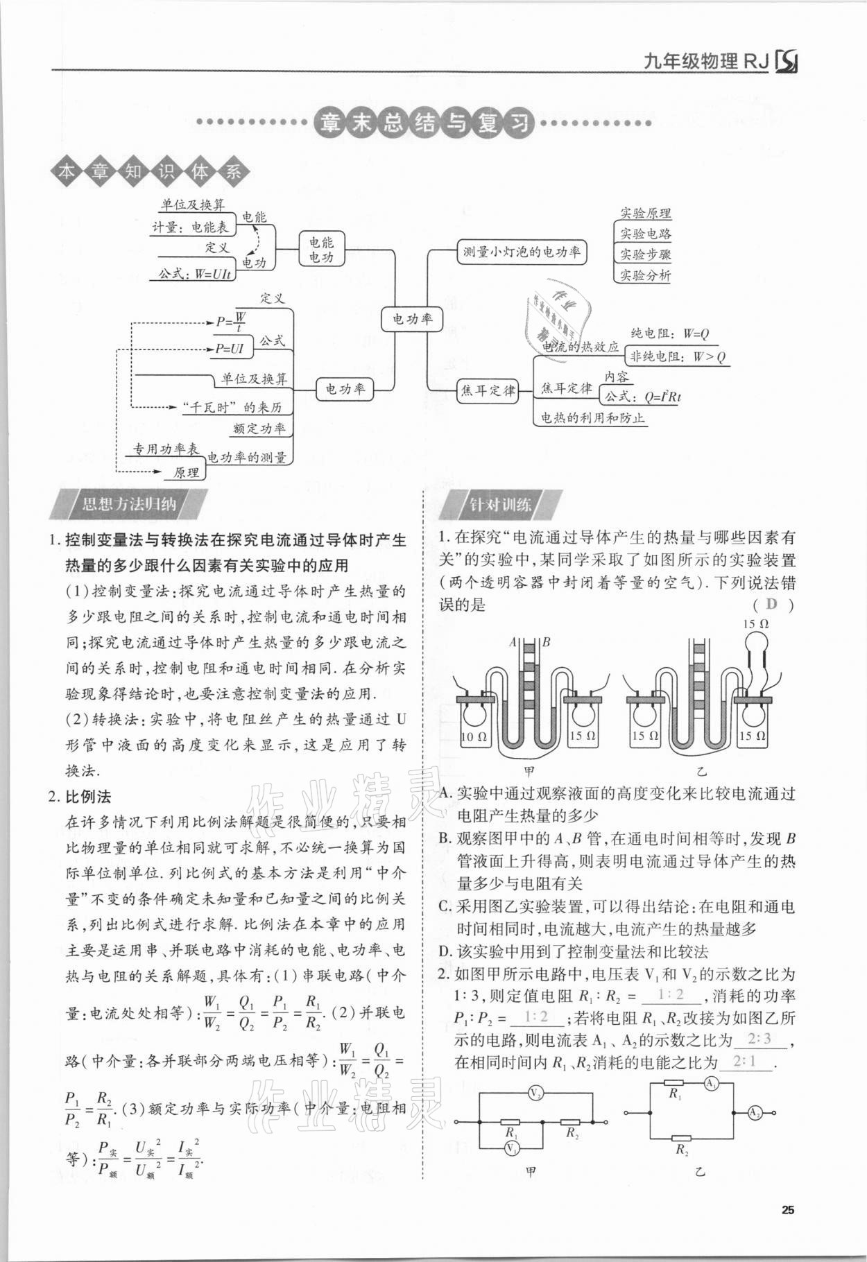 2021年我的作業(yè)九年級(jí)物理下冊(cè)人教版 第25頁(yè)