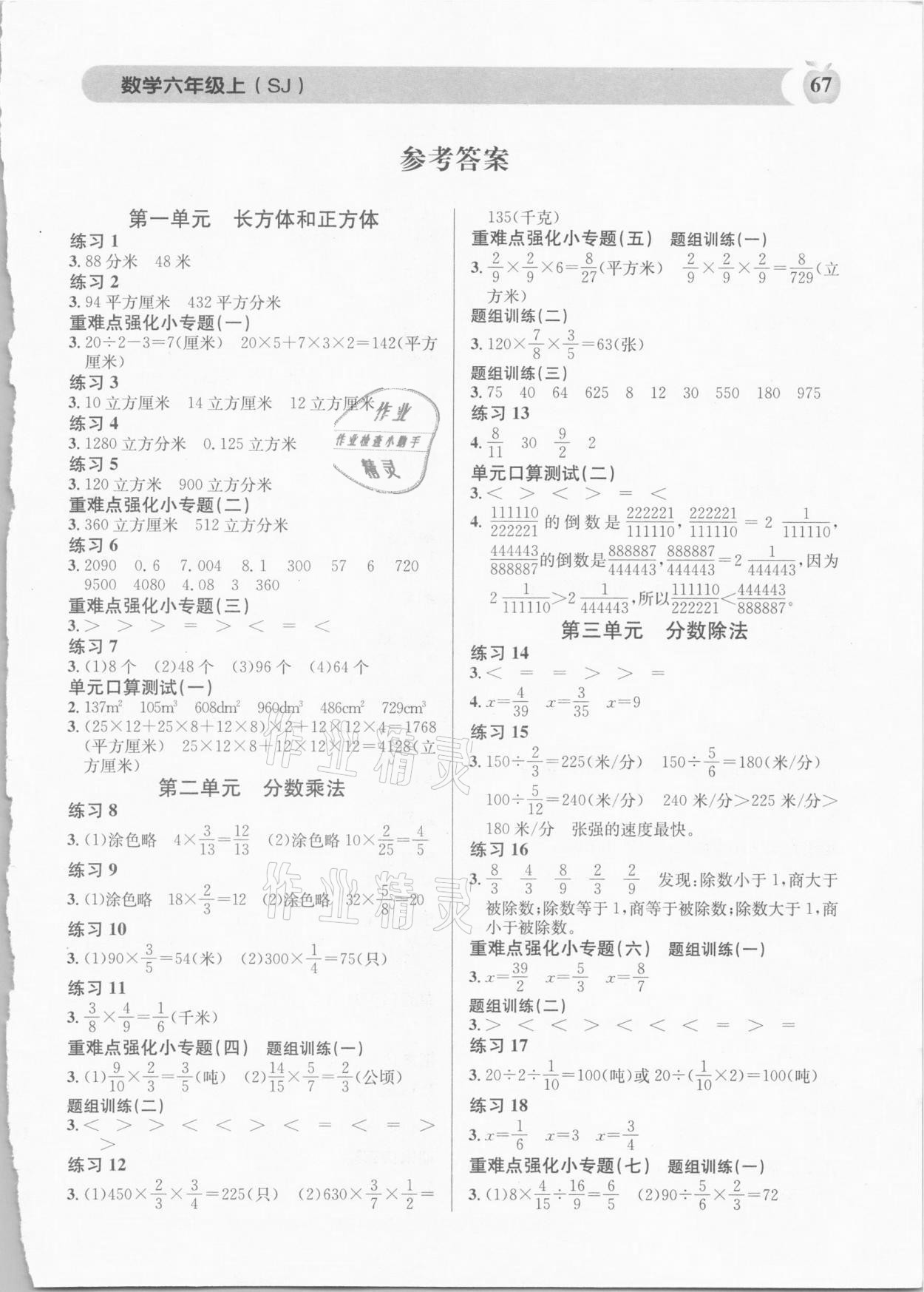 2020年秒殺口算題六年級上冊蘇教版 第1頁