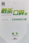 2020年秒殺口算題六年級(jí)上冊(cè)蘇教版