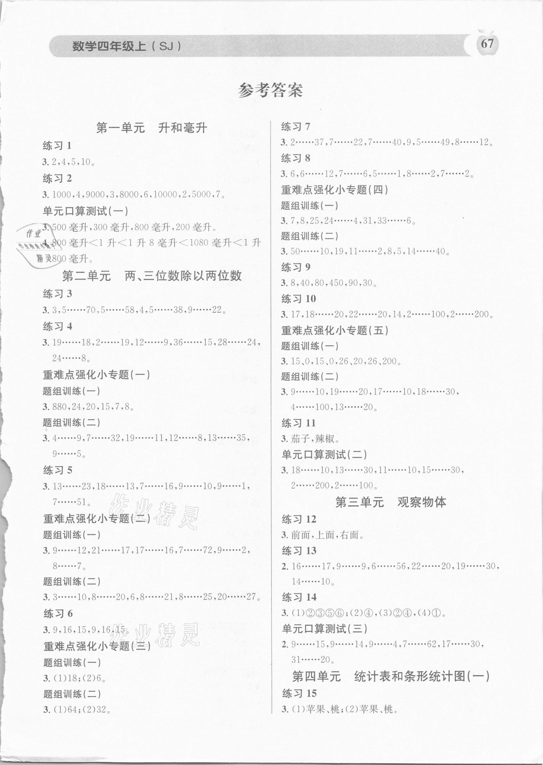 2020年秒殺口算題四年級(jí)上冊蘇教版 第1頁