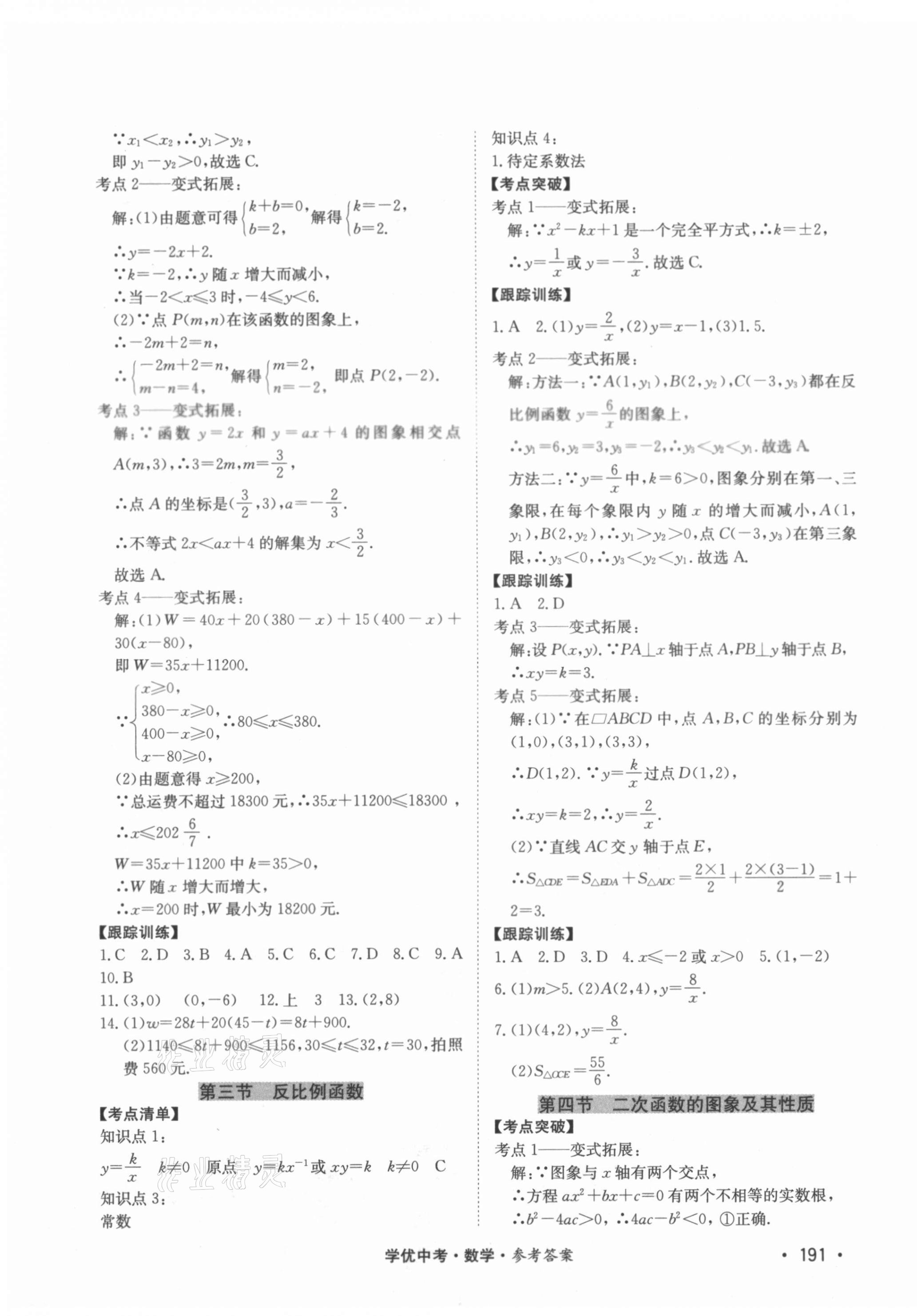 2021年學優(yōu)中考數(shù)學西藏專版 第7頁